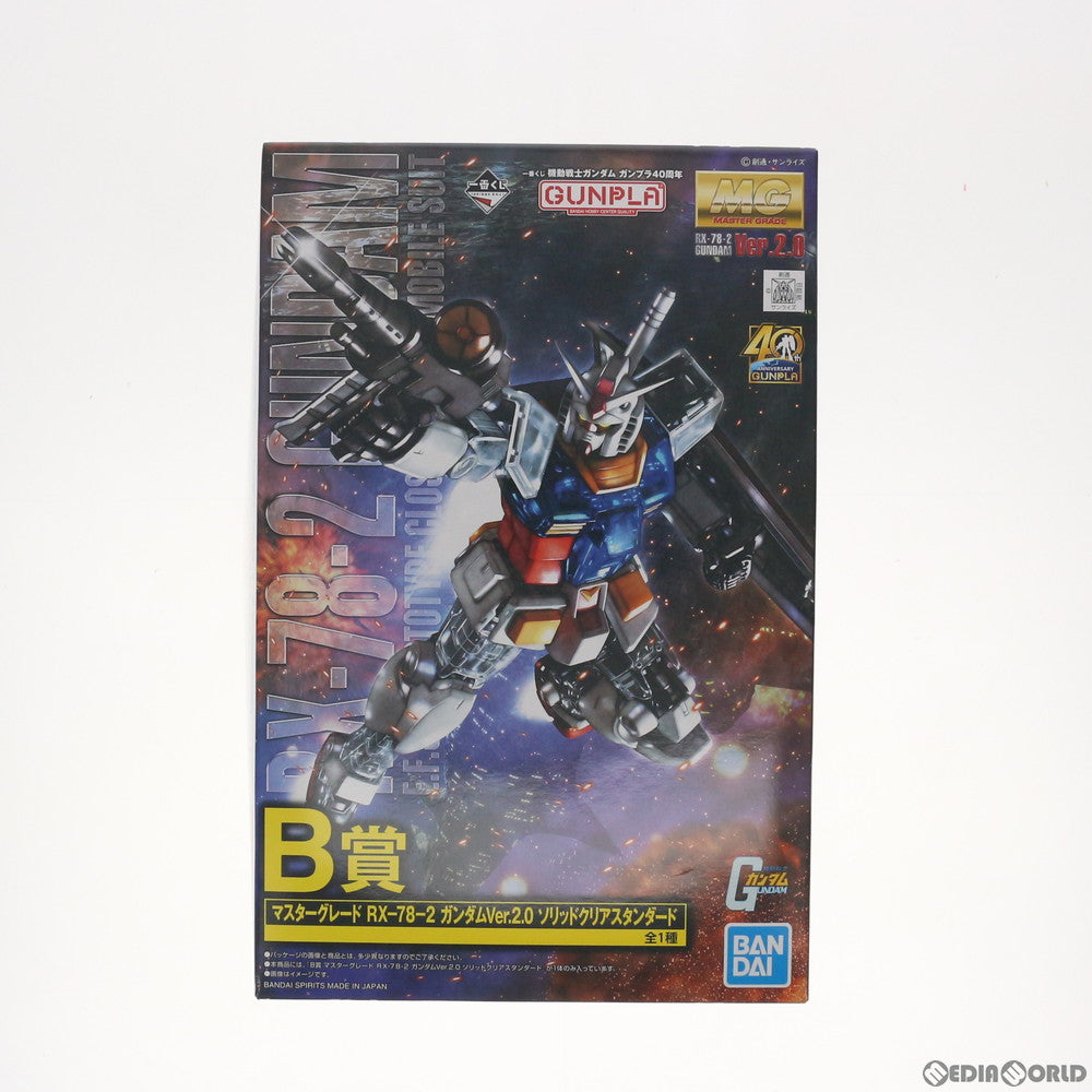 【中古即納】[PTM]B賞 MG 1/100 RX-78-2 ガンダムVer.2.0 ソリッドクリアスタンダード 一番くじ 機動戦士ガンダム ガンプラ40周年 プラモデル プライズ(5060938) バンダイスピリッツ(20200923)