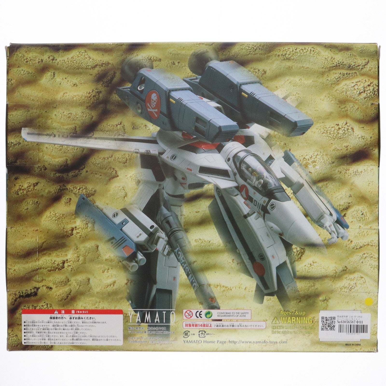 【中古即納】[PTM]完全変形版 1/48 VF-1対応 スーパー&ストライクパーツセット 超時空要塞マクロス プラモデル用アクセサリ YAMATO(やまと)(20050925)