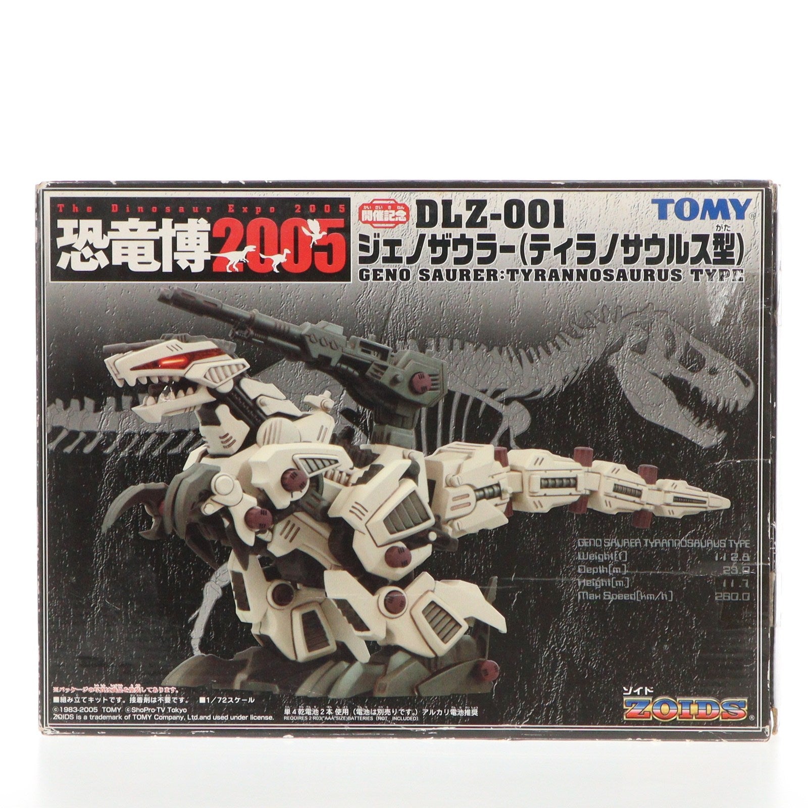 【中古即納】[PTM] 1/72 DLZ-001 ジェノザウラー(ティラノサウルス型) ZOIDS(ゾイド) 恐竜博2005開催記念 プラモデル(719076) トミー(20050319)