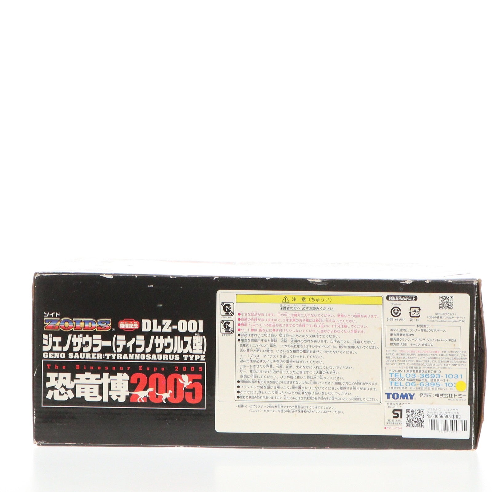 【中古即納】[PTM] 1/72 DLZ-001 ジェノザウラー(ティラノサウルス型) ZOIDS(ゾイド) 恐竜博2005開催記念 プラモデル(719076) トミー(20050319)