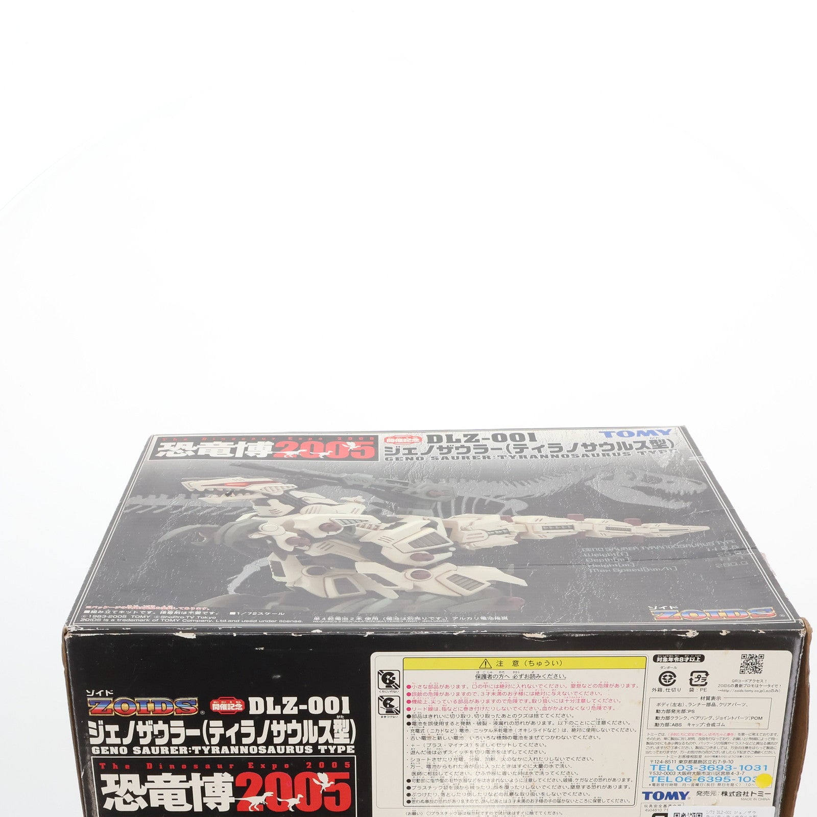 【中古即納】[PTM] 1/72 DLZ-001 ジェノザウラー(ティラノサウルス型) ZOIDS(ゾイド) 恐竜博2005開催記念 プラモデル(719076) トミー(20050319)