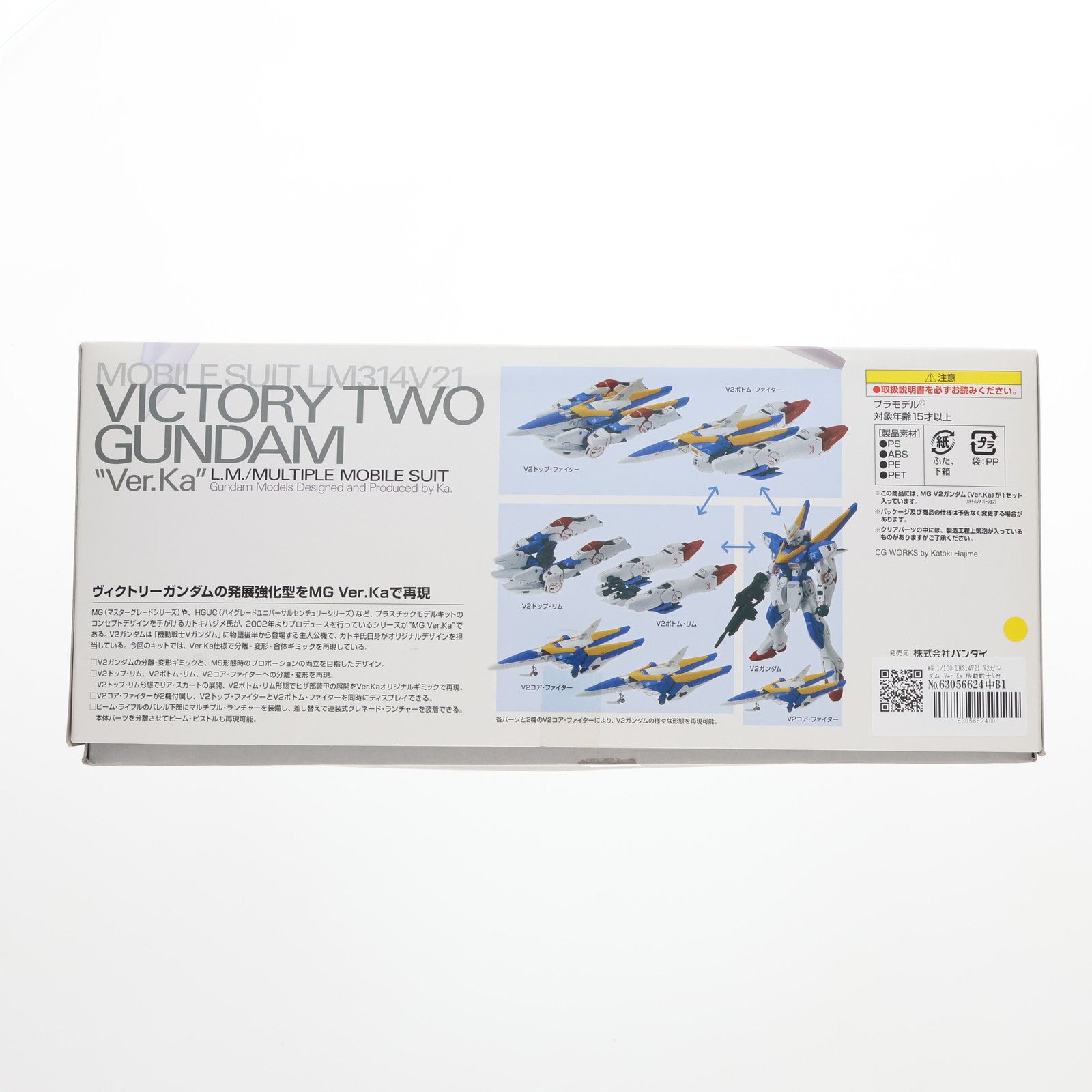 【中古即納】[PTM]MG 1/100 LM314V21 V2ガンダム Ver.Ka 機動戦士Vガンダム プラモデル(0203225) バンダイ(20151225)