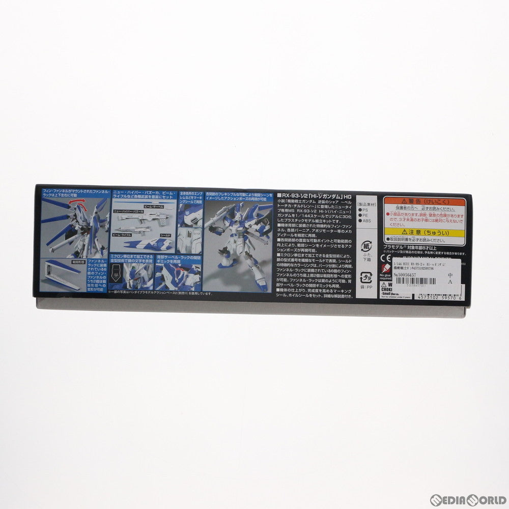 【中古即納】[PTM](再販)HGUC 1/144 RX-93-2ν Hi-νガンダム 機動戦士ガンダム 逆襲のシャア プラモデル(5059570) バンダイスピリッツ(20210616)