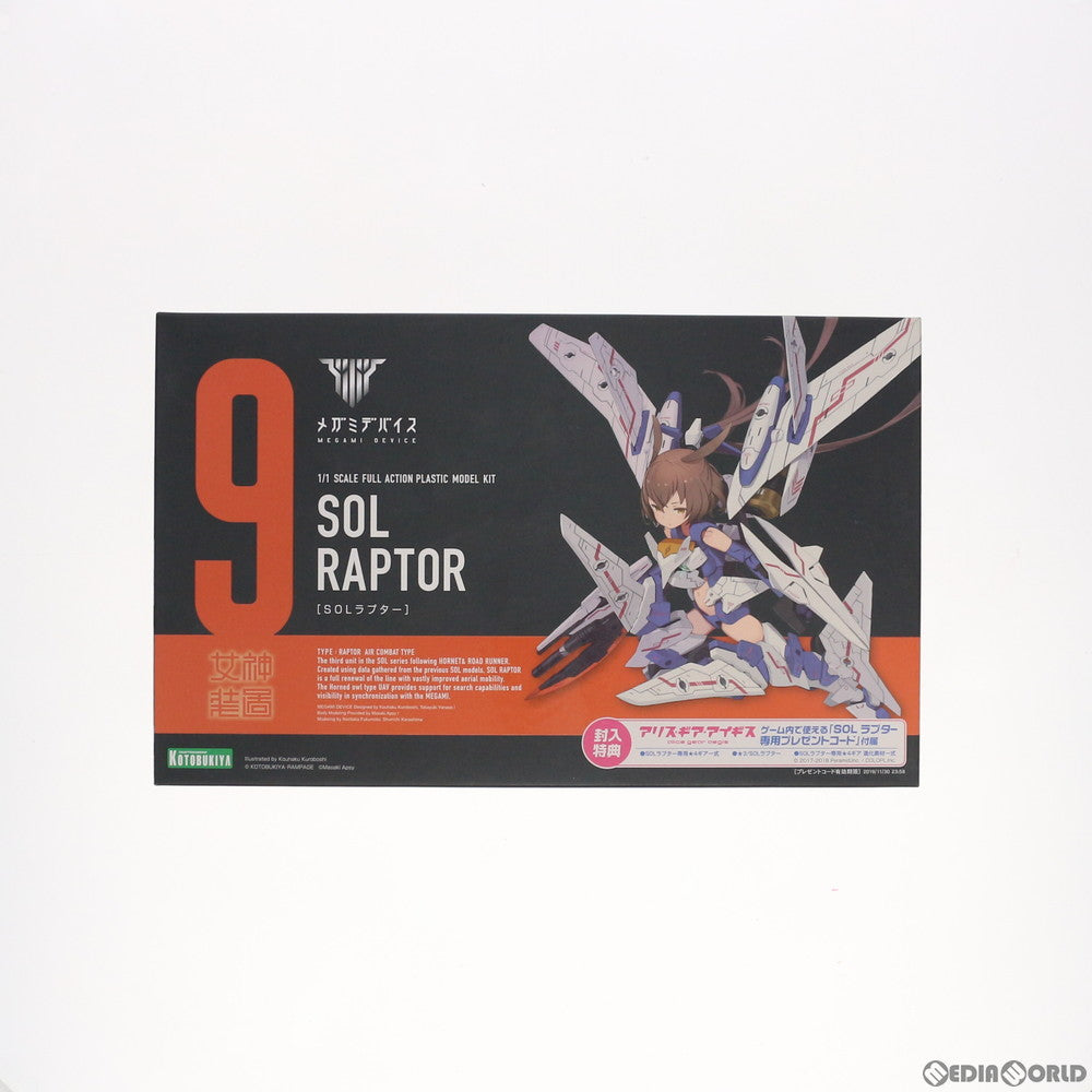 【中古即納】[PTM]メガミデバイス 1/1 SOLラプター プラモデル(KP475) コトブキヤ(20181130)