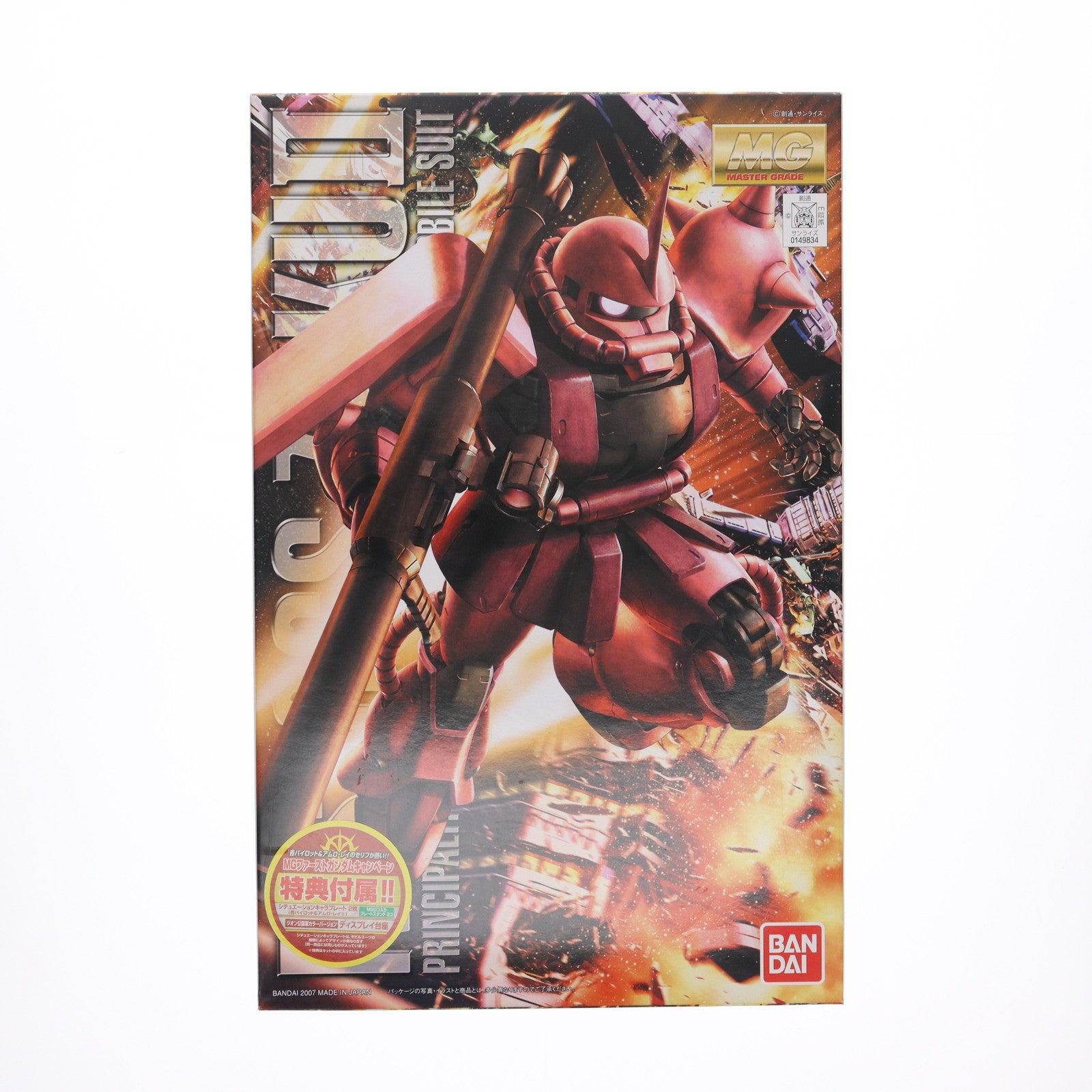 【中古即納】[PTM]キャンペーン特典付属 MG 1/100 MS-06S シャア専用ザク Ver.2.0 機動戦士ガンダム プラモデル(0149834) バンダイ(20070531)