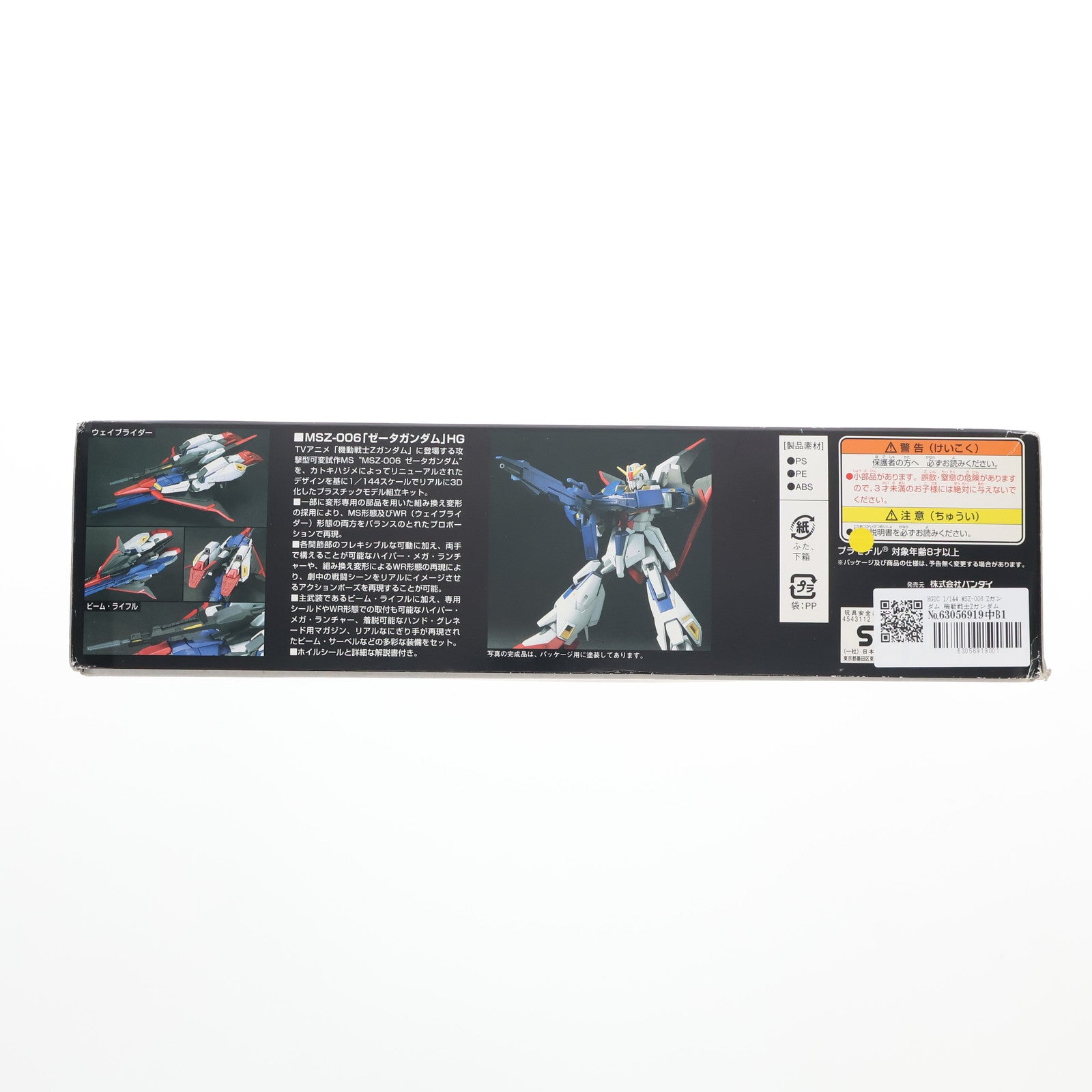 【中古即納】[PTM]HGUC 1/144 MSZ-006 Zガンダム 機動戦士Zガンダム プラモデル(0122241) バンダイ(20150630)