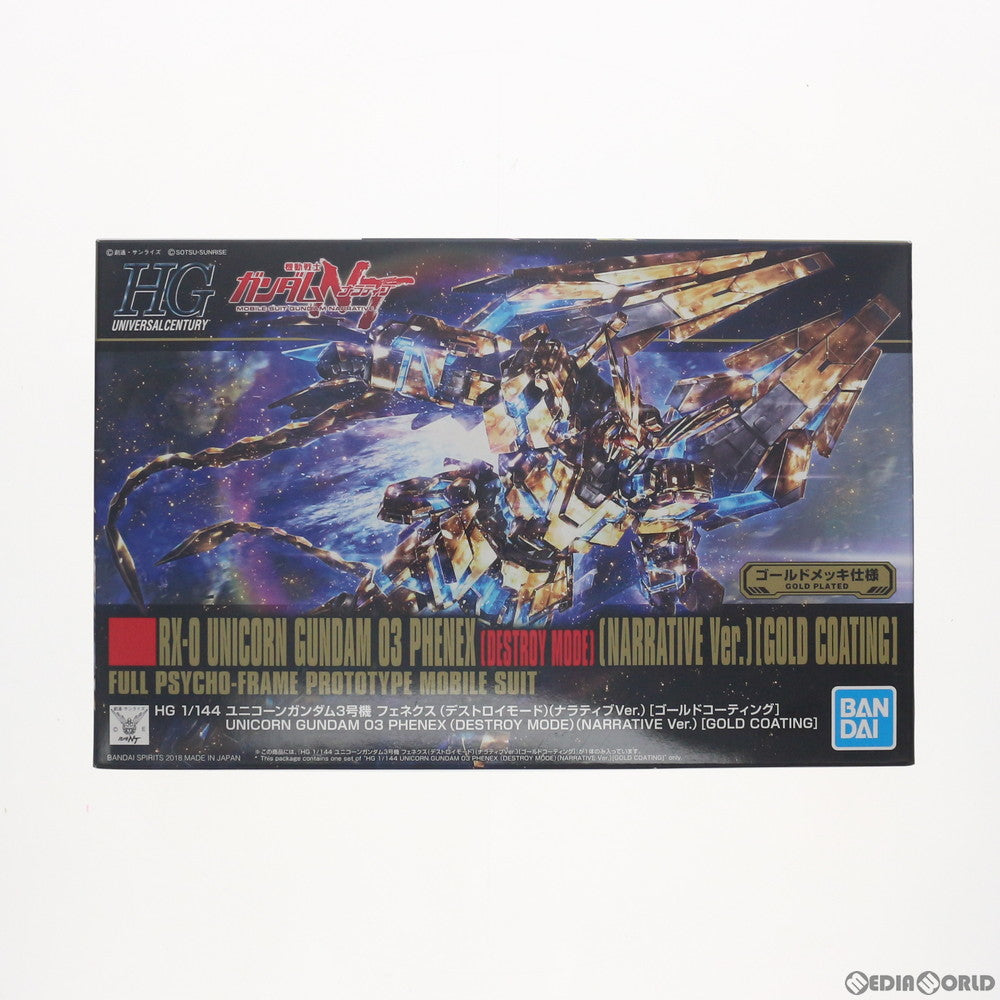 【中古即納】[PTM]HGUC 1/144 RX-0 ユニコーンガンダム3号機 フェネクス デストロイモード(ナラティブver.) ゴールドコーティング 機動戦士ガンダムNT(ナラティブ) プラモデル バンダイスピリッツ(20181006)