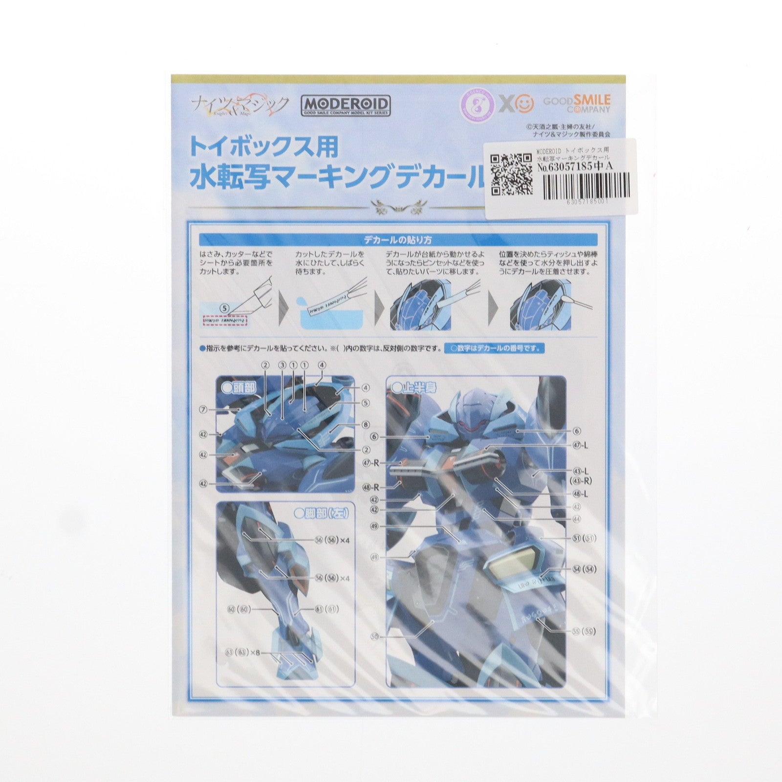 【中古即納】[PTM]GOODSMILE ONLINE SHOP限定 MODEROID(モデロイド) トイボックス用水転写マーキングデカール ナイツ&マジック プラモデル用アクセサリ グッドスマイルカンパニー(20240531)