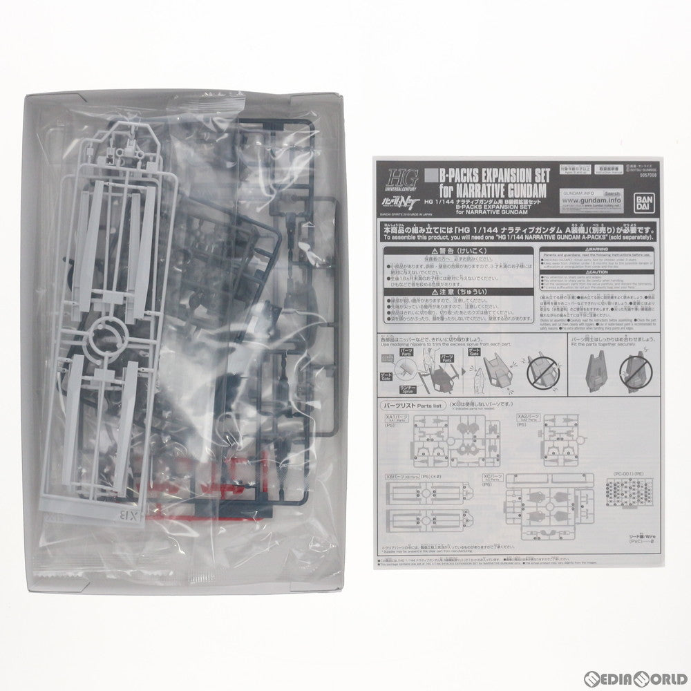 【中古即納】[PTM]プレミアムバンダイ限定 HG 1/144 RX-9 ナラティブガンダム用 B型装備拡張セット 機動戦士ガンダムNT(ナラティブ) プラモデル(5057008) バンダイスピリッツ(20190430)