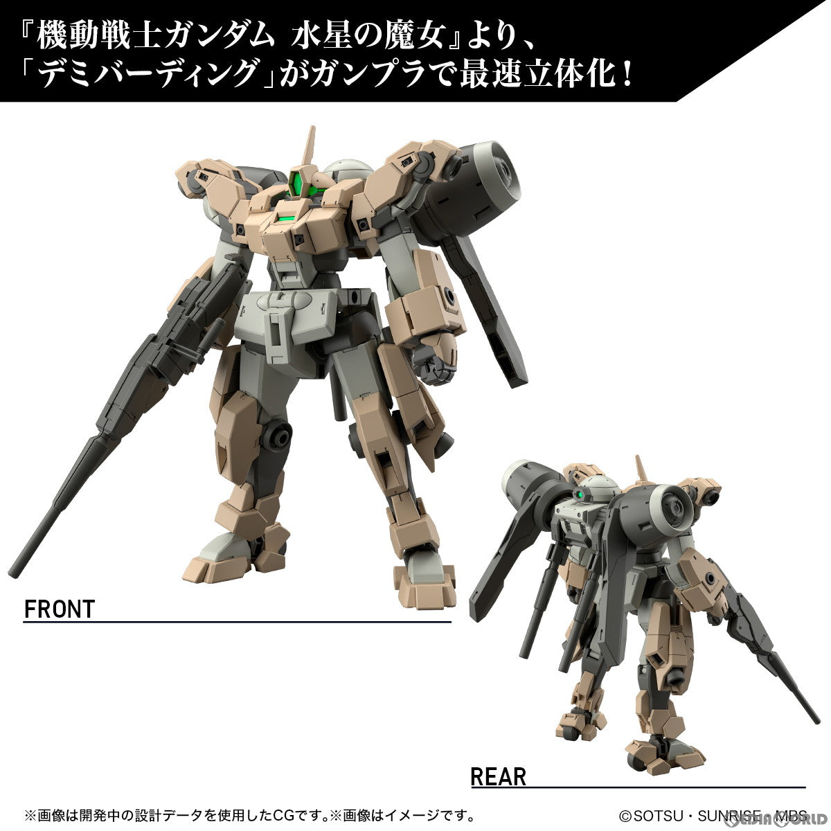 【中古即納】[PTM]HG 1/144 デミバーディング 機動戦士ガンダム 水星の魔女 プラモデル(5065313) バンダイスピリッツ(20230610)