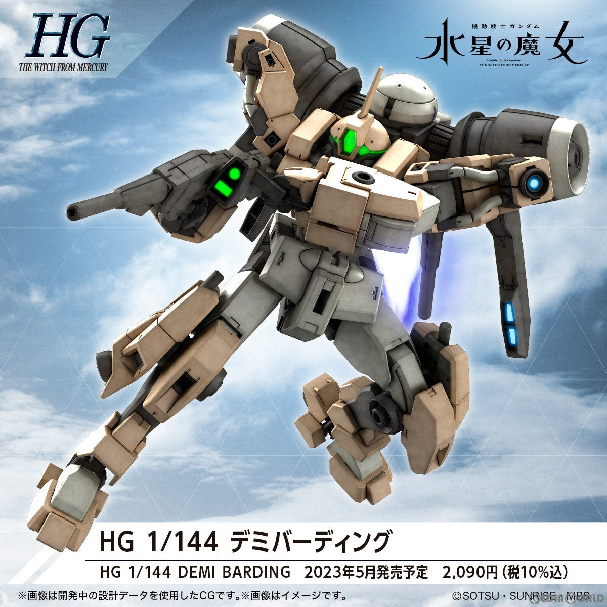 【中古即納】[PTM]HG 1/144 デミバーディング 機動戦士ガンダム 水星の魔女 プラモデル(5065313) バンダイスピリッツ(20230610)