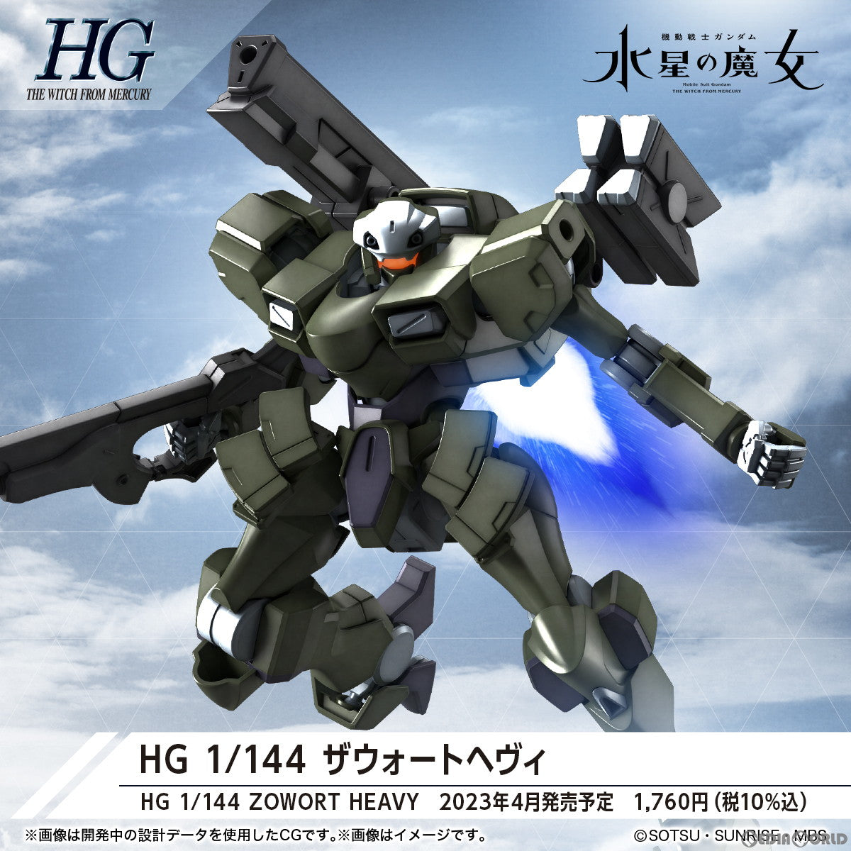 【中古即納】[PTM]HG 1/144 ザウォートヘヴィ 機動戦士ガンダム 水星の魔女 プラモデル(5065111) バンダイスピリッツ(20230408)