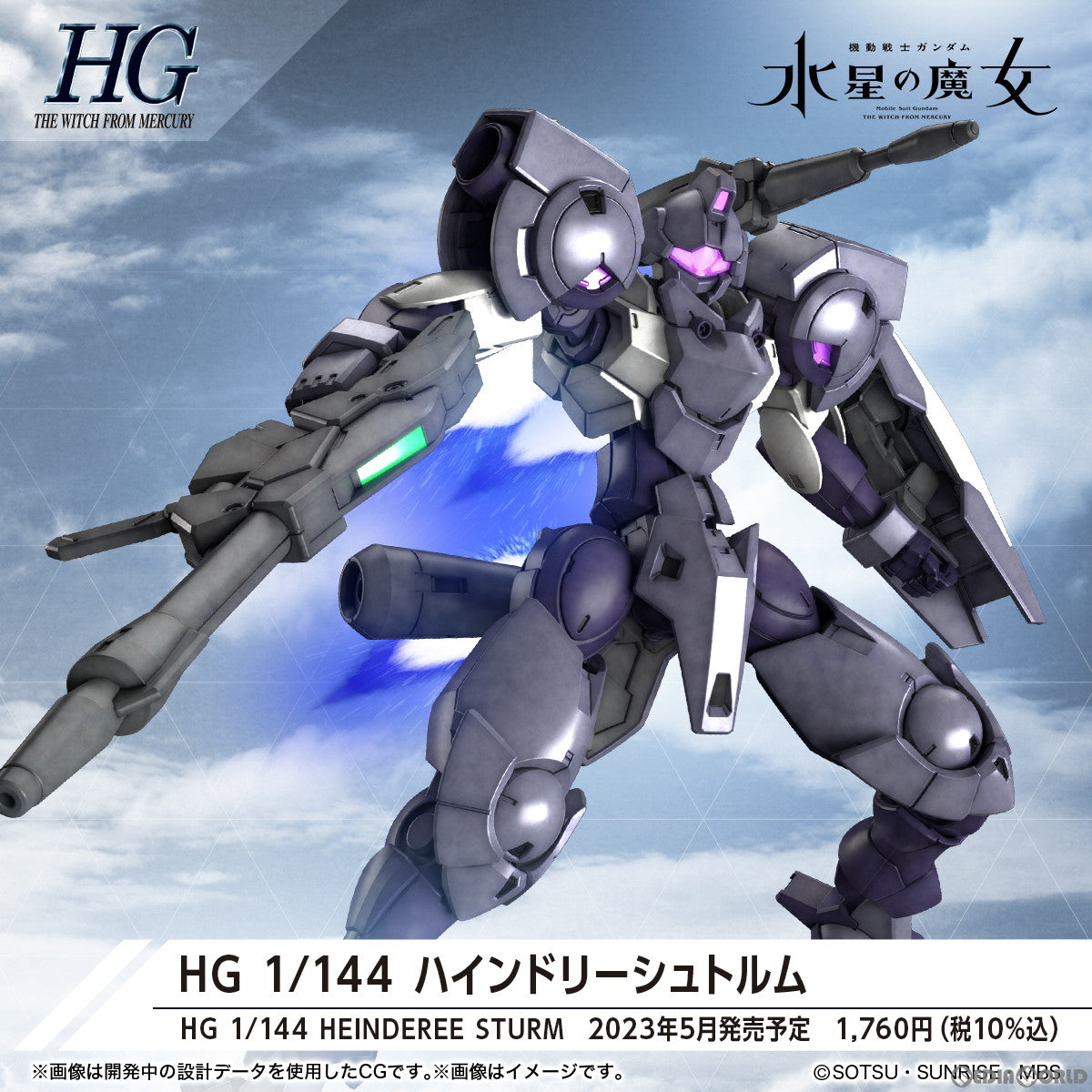 【中古即納】[PTM]HG 1/144 ハインドリーシュトルム 機動戦士ガンダム 水星の魔女 プラモデル(5065112) バンダイスピリッツ(20230520)