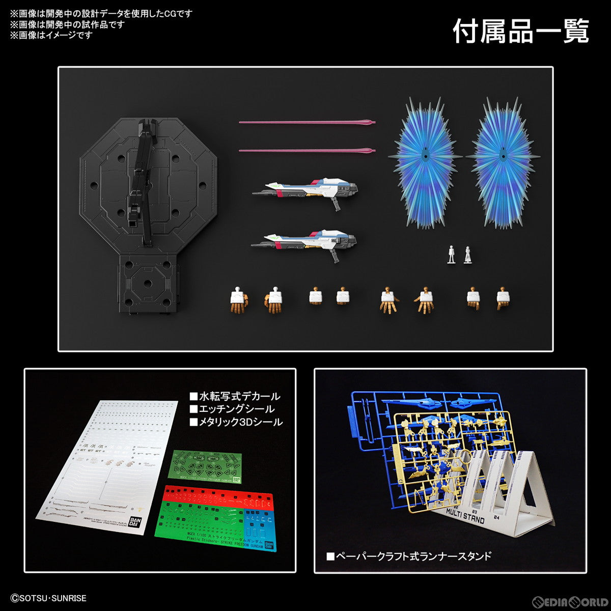 【中古即納】[PTM](再販)MGEX 1/100 ストライクフリーダムガンダム 機動戦士ガンダムSEED DESTINY(シードデスティニー) プラモデル(5063368) バンダイスピリッツ(20240430)