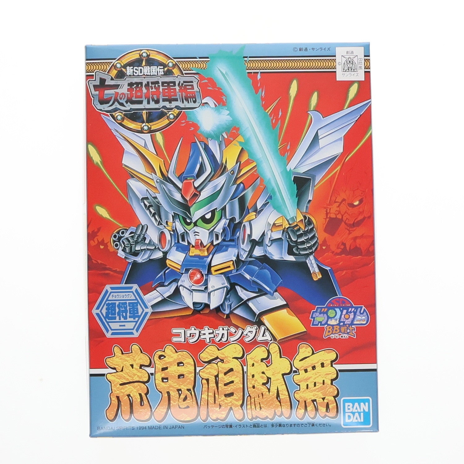 【中古即納】[PTM]SDガンダム BB戦士 No.123 荒鬼頑駄無(コウキガンダム) 新SD戦国伝 七人の超将軍編 プラモデル バンダイスピリッツ(20190529)