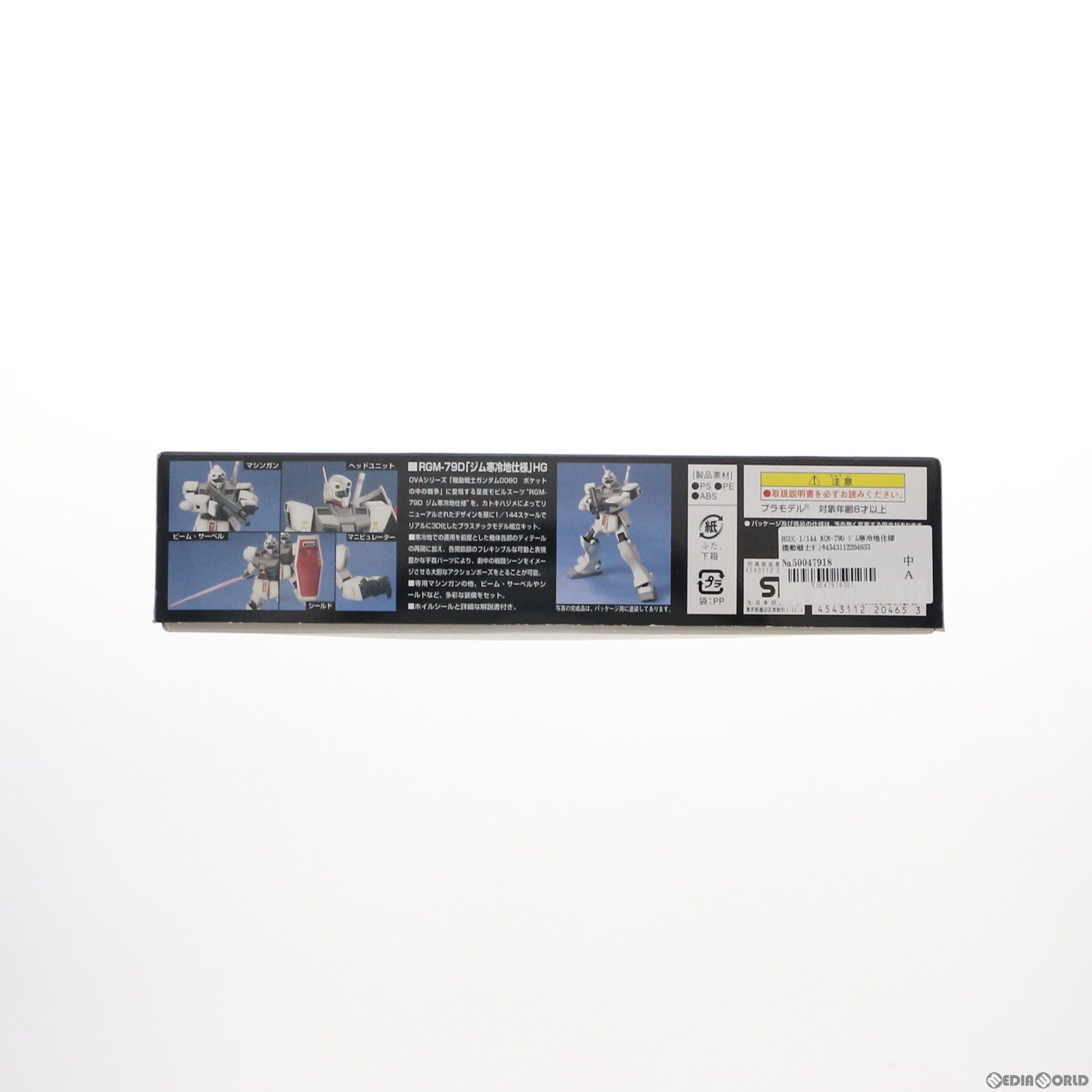 【中古即納】[PTM] HGUC 1/144 RGM-79D ジム寒冷地仕様 機動戦士ガンダム0080 ポケットの中の戦争 プラモデル バンダイ(20030731)