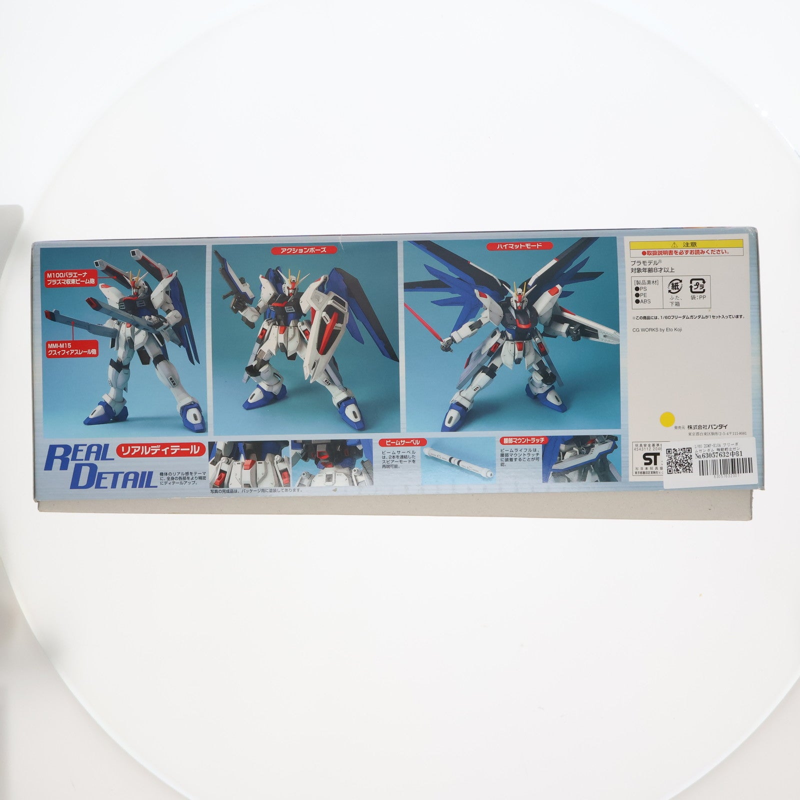 【中古即納】[PTM] 1/60 ZGMF-X10A フリーダムガンダム 機動戦士ガンダムSEED(シード) プラモデル(0120463) バンダイ(20030810)