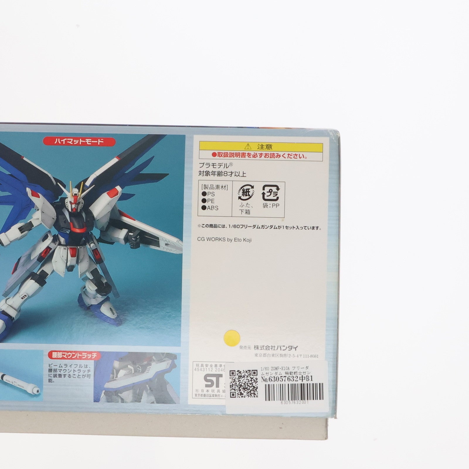 【中古即納】[PTM] 1/60 ZGMF-X10A フリーダムガンダム 機動戦士ガンダムSEED(シード) プラモデル(0120463) バンダイ(20030810)