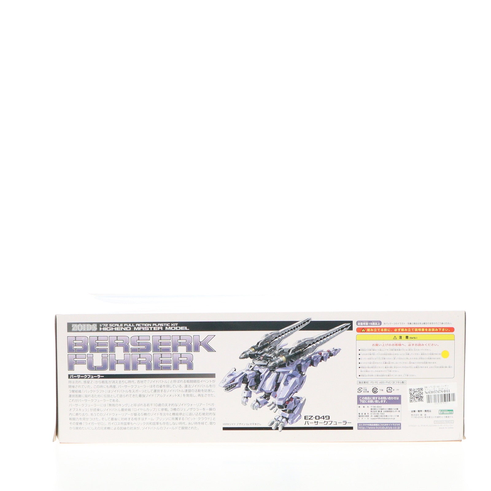 【中古即納】[PTM] HMM 1/72 EZ-049 バーサークフューラー ZOIDS(ゾイド) プラモデル(ZD062) コトブキヤ/タカラトミー(20141116)