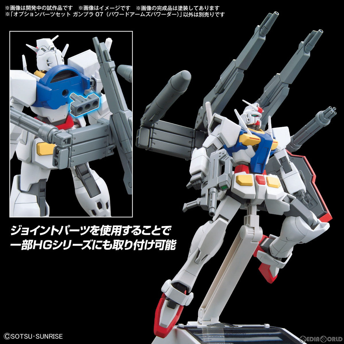 【中古即納】[PTM] 1/144 オプションパーツセット ガンプラ 07(パワードアームズパワーダー) ガンダムビルドファイターズトライ プラモデル用アクセサリ(5067146) バンダイスピリッツ(20240713)