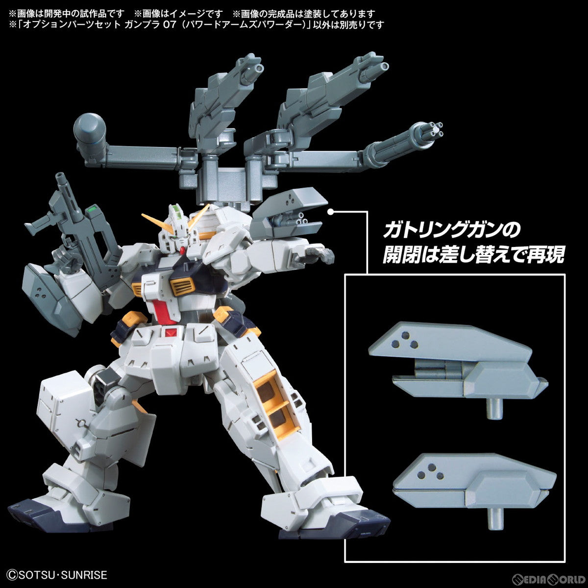 【中古即納】[PTM] 1/144 オプションパーツセット ガンプラ 07(パワードアームズパワーダー) ガンダムビルドファイターズトライ プラモデル用アクセサリ(5067146) バンダイスピリッツ(20240713)