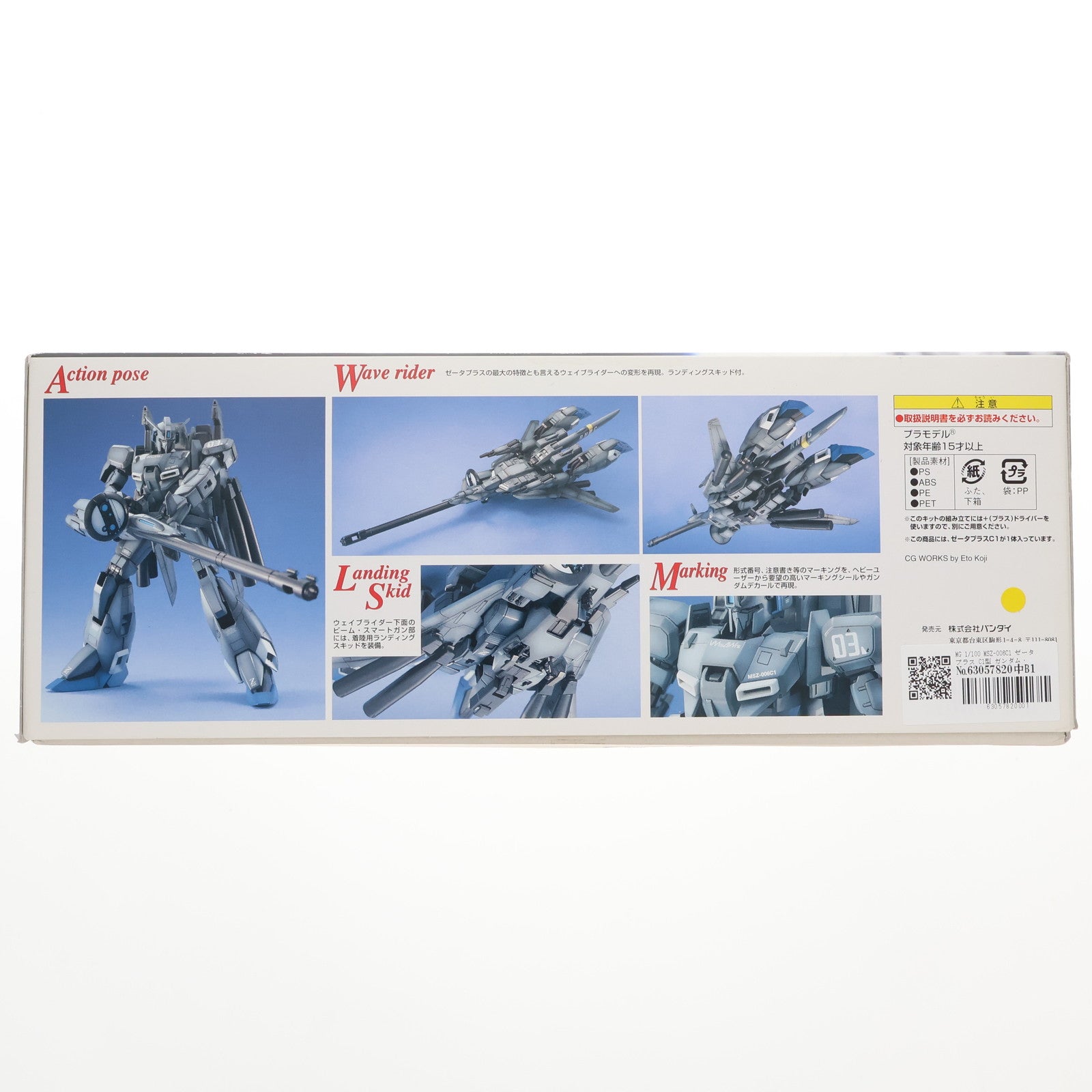 【中古即納】[PTM] MG 1/100 MSZ-006C1 ゼータプラス C1型 ガンダム・センチネル プラモデル(0107724) バンダイ(20020228)