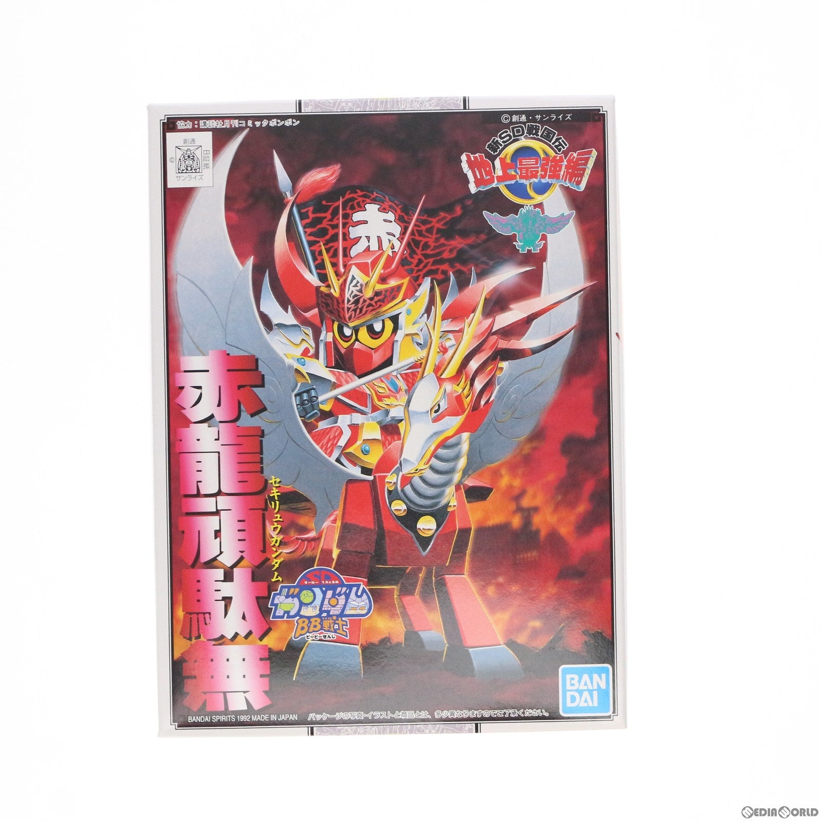 【中古即納】[PTM] SDガンダム BB戦士 99 赤龍頑駄無(セキリュウガンダム) 新SD戦国伝 地上最強編 プラモデル バンダイスピリッツ(20220531)