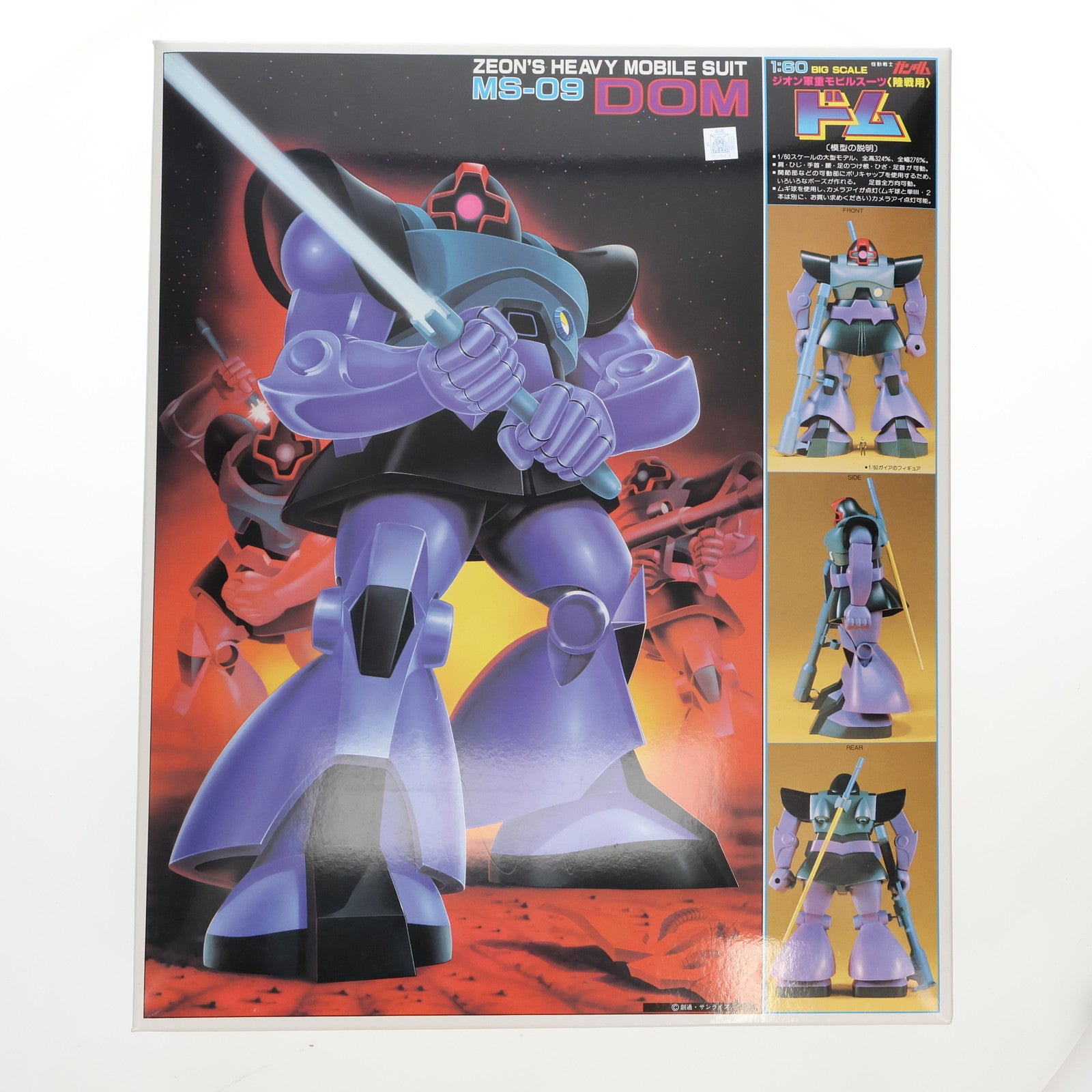 【中古即納】[PTM] 1/60 MS-09 ドム 機動戦士ガンダム プラモデル(5063178) バンダイスピリッツ(20211224)