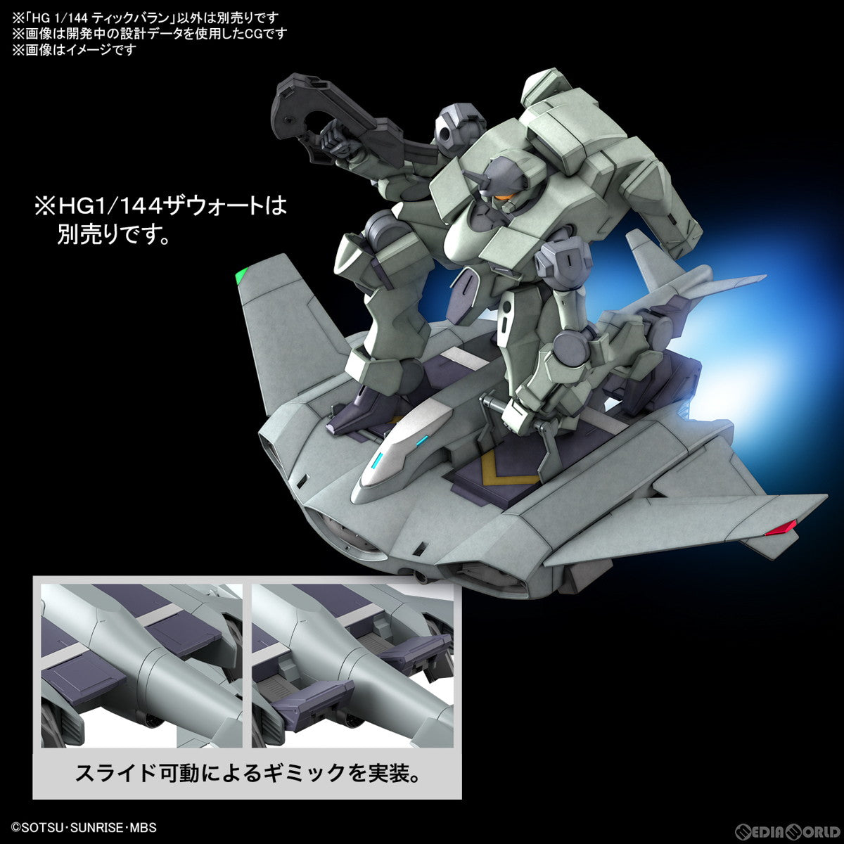 【中古即納】[PTM] HG 1/144 ティックバラン 機動戦士ガンダム 水星の魔女 プラモデル バンダイスピリッツ(20230211)