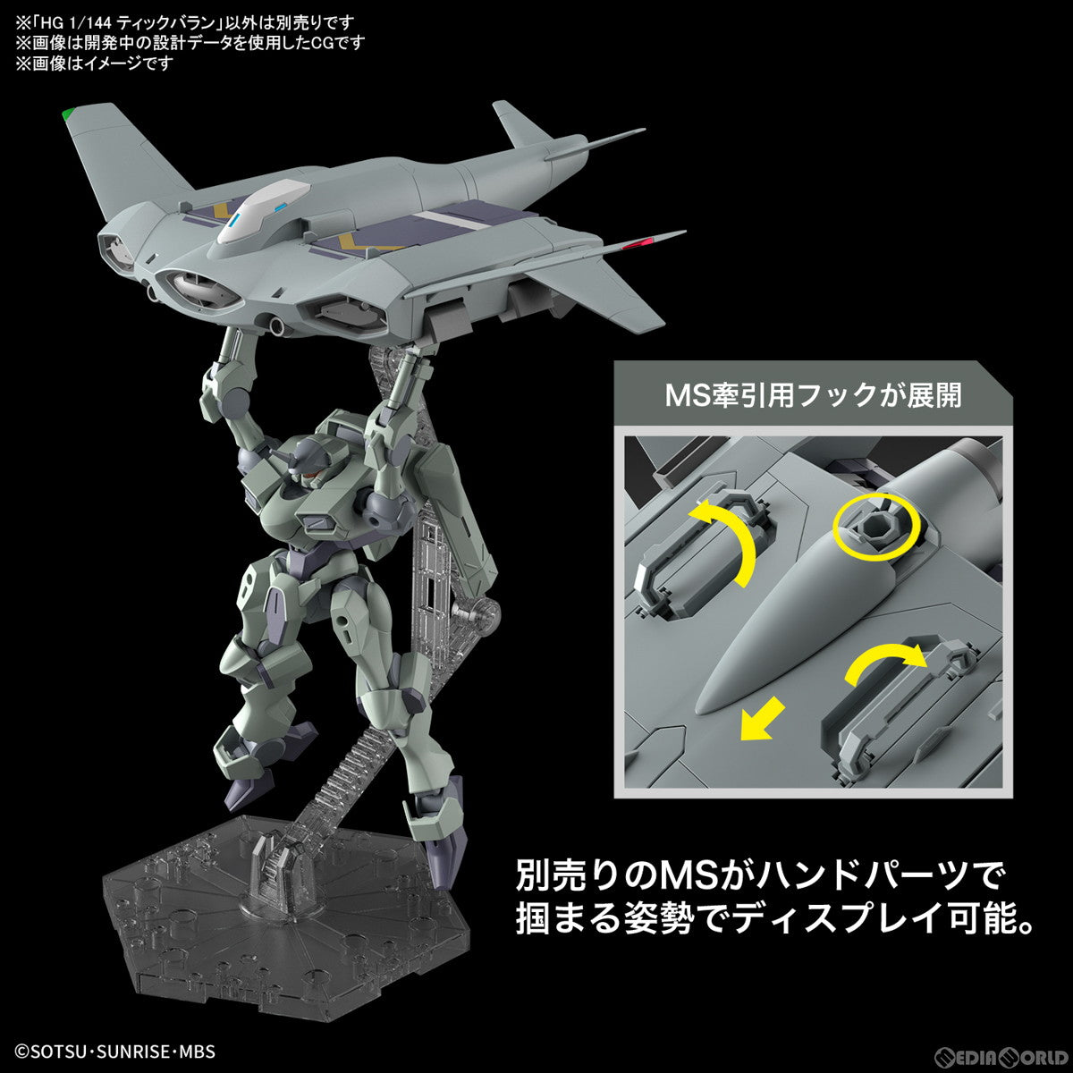 【中古即納】[PTM] HG 1/144 ティックバラン 機動戦士ガンダム 水星の魔女 プラモデル バンダイスピリッツ(20230211)