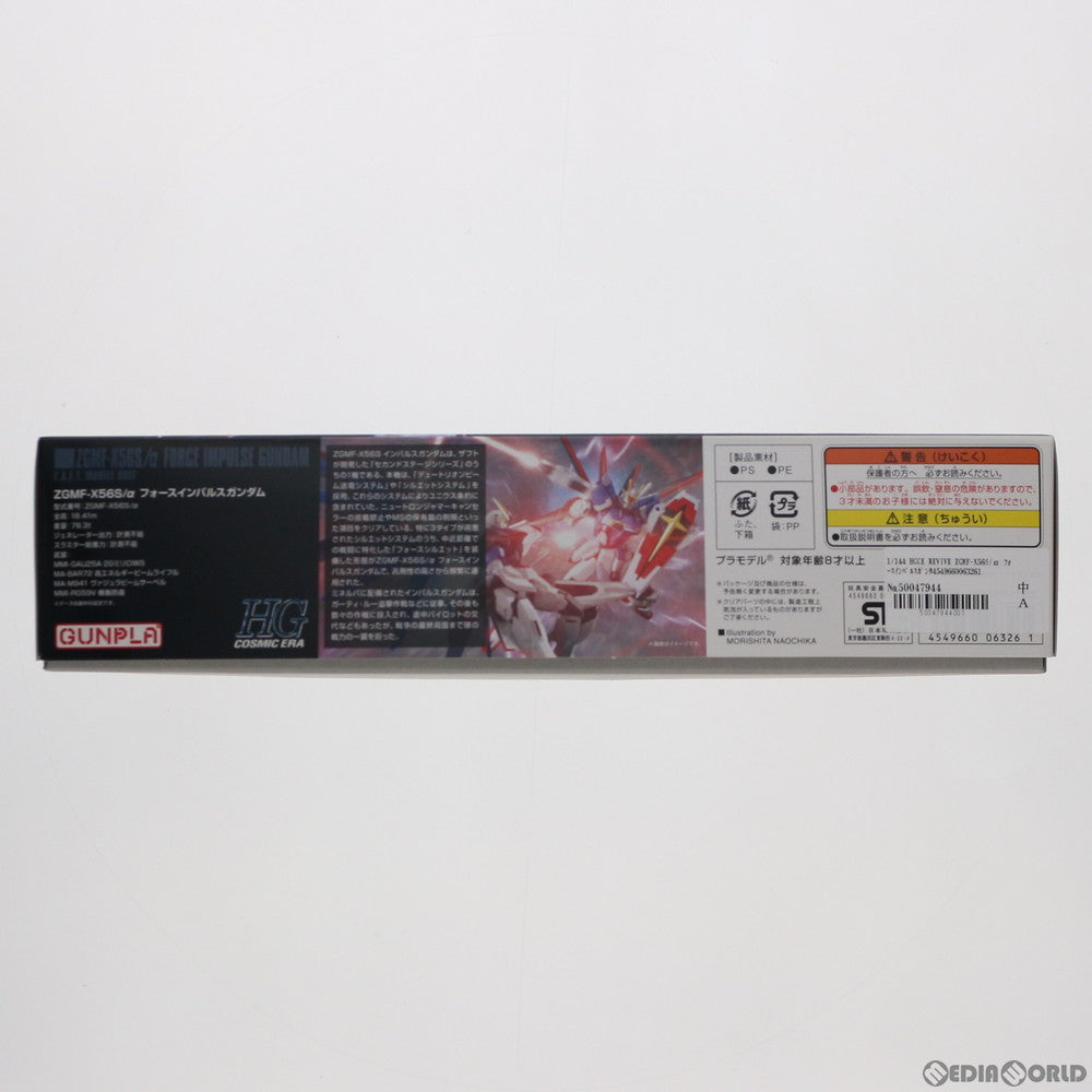 【中古即納】[PTM] HGCE REVIVE 1/144 ZGMF-X56S/α フォースインパルスガンダム 機動戦士ガンダムSEED DESTINY(シード デスティニー) プラモデル バンダイ(20160618)