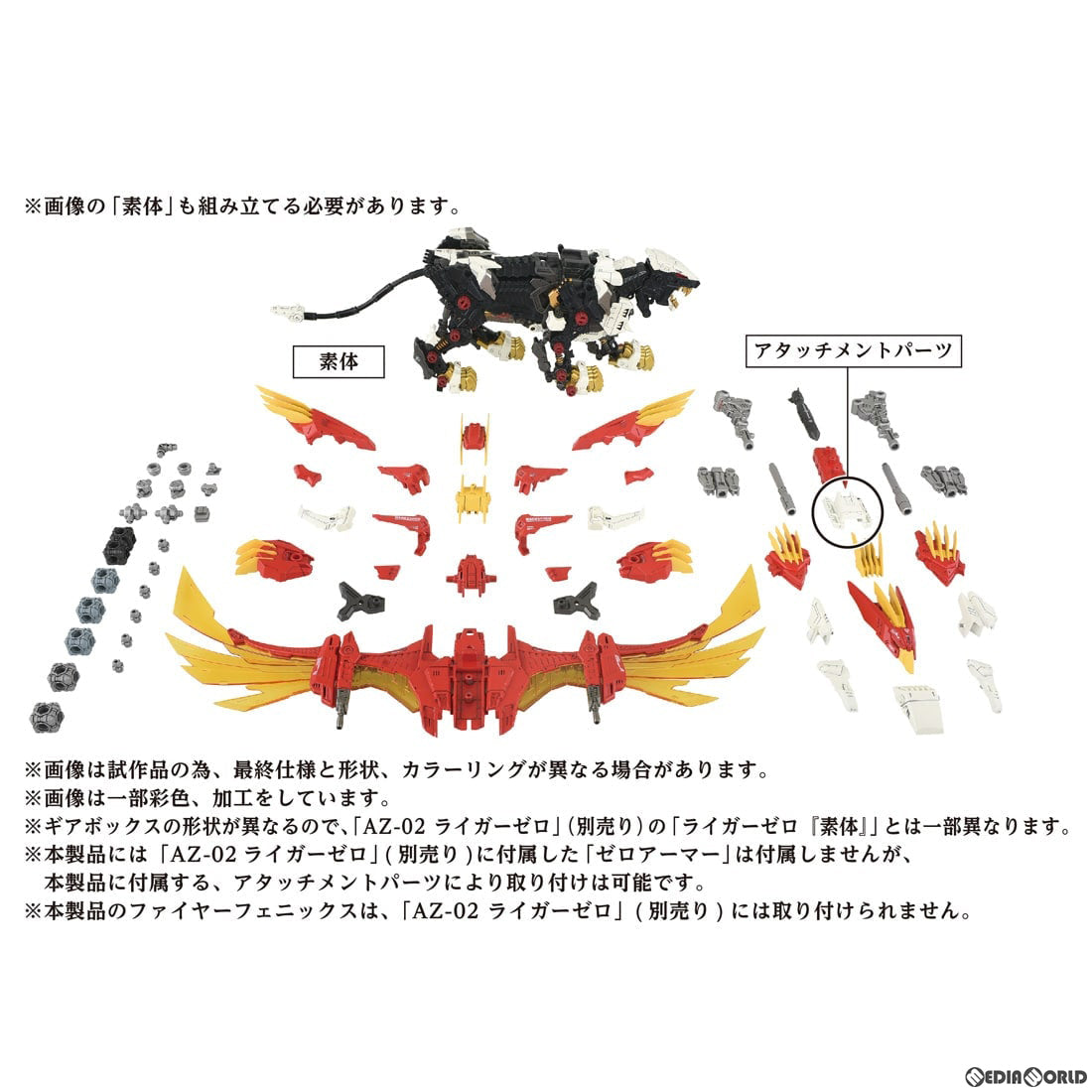 【中古即納】[PTM] 1/72 AZ-06 ライガーゼロフェニックス ZOIDS(ゾイド) プラモデル タカラトミー(20240930)