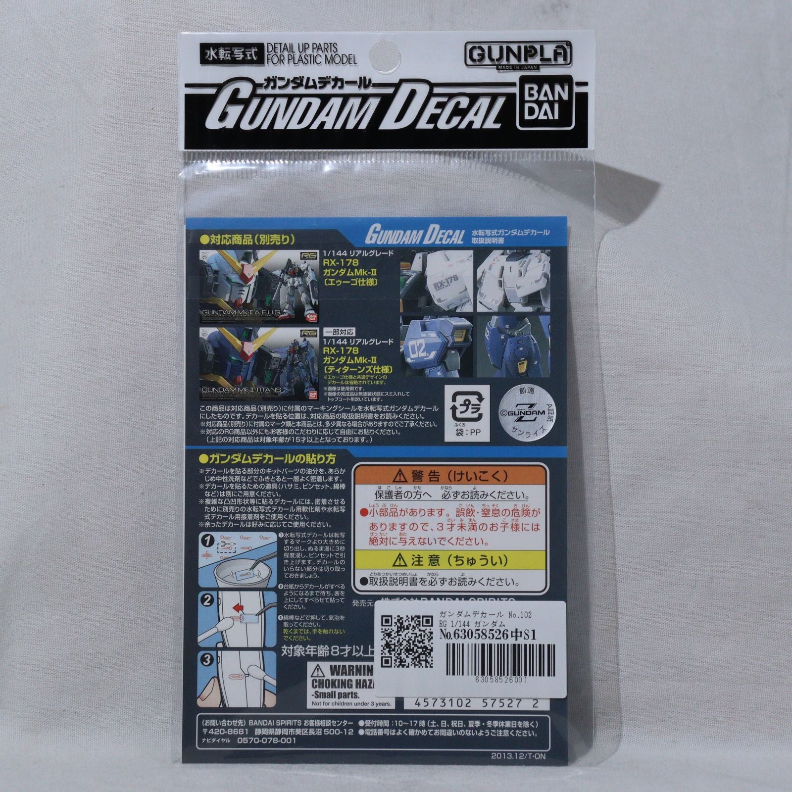 【中古即納】[PTM] ガンダムデカール No.102 RG 1/144 ガンダムMk-II用 機動戦士Zガンダム プラモデル用アクセサリ(5057527) バンダイスピリッツ(20200830)