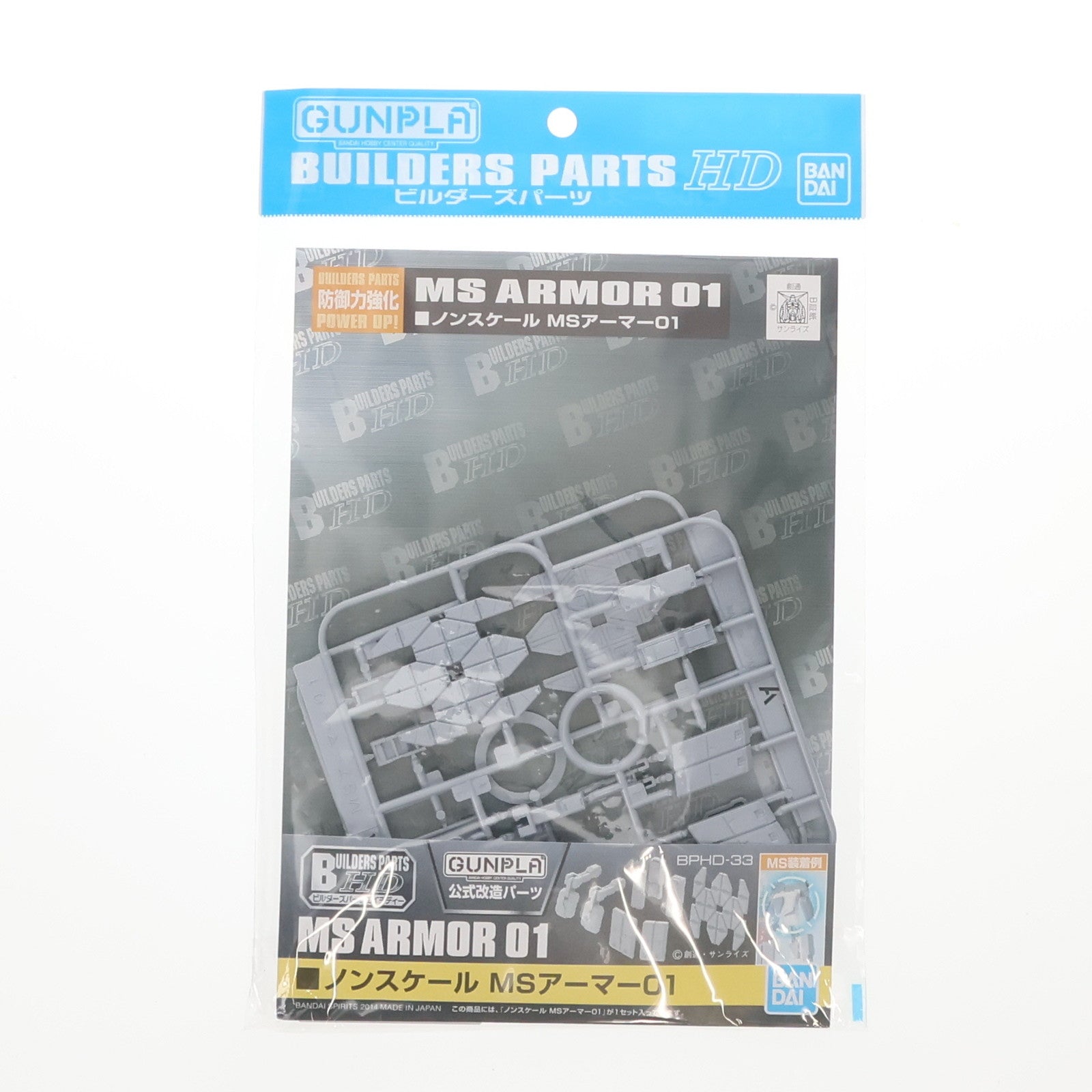 【中古即納】[PTM] (再販) ビルダーズパーツHD MSアーマー01 機動戦士ガンダム プラモデル用アクセサリ(5061957) バンダイスピリッツ(20210624)