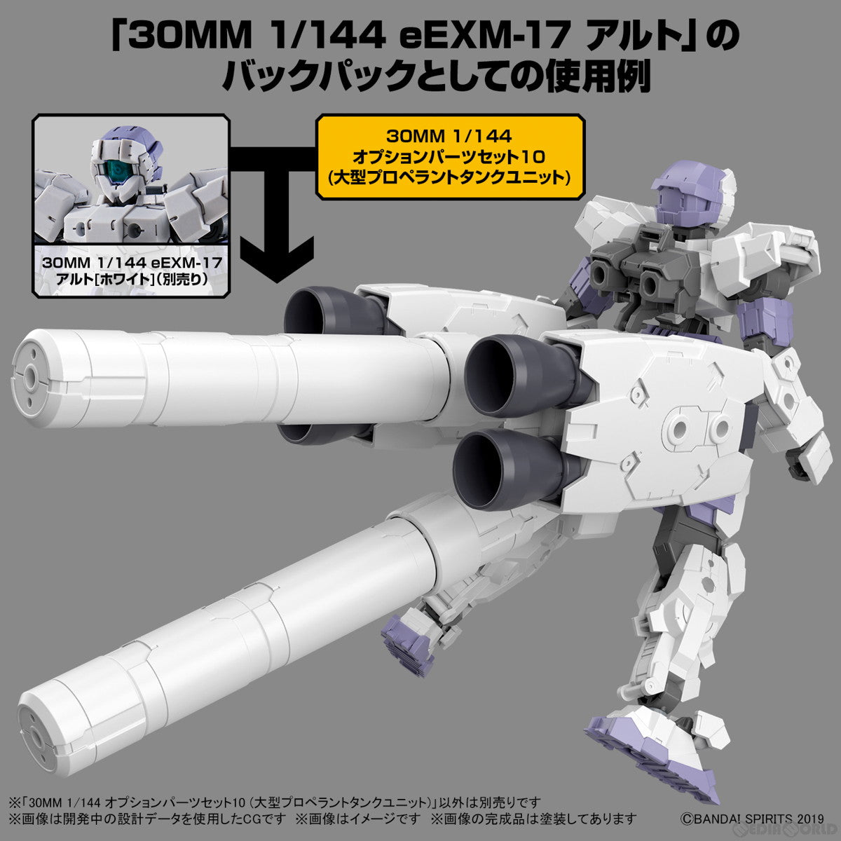 【中古即納】[PTM] (再販) 30MM 1/144 オプションパーツセット10(大型プロペラントタンクユニット) 30 MINUTES MISSIONS(サーティミニッツミッションズ) プラモデル用アクセサリ(5064007) バンダイスピリッツ(20240824)