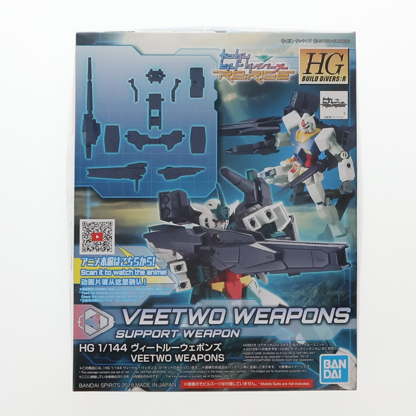 【中古即納】[PTM] (再販) HGBD:R 1/144 ヴィートルーウェポンズ ガンダムビルドダイバーズRe:RISE(リライズ) プラモデル用アクセサリ(5058824) バンダイスピリッツ(20240926)