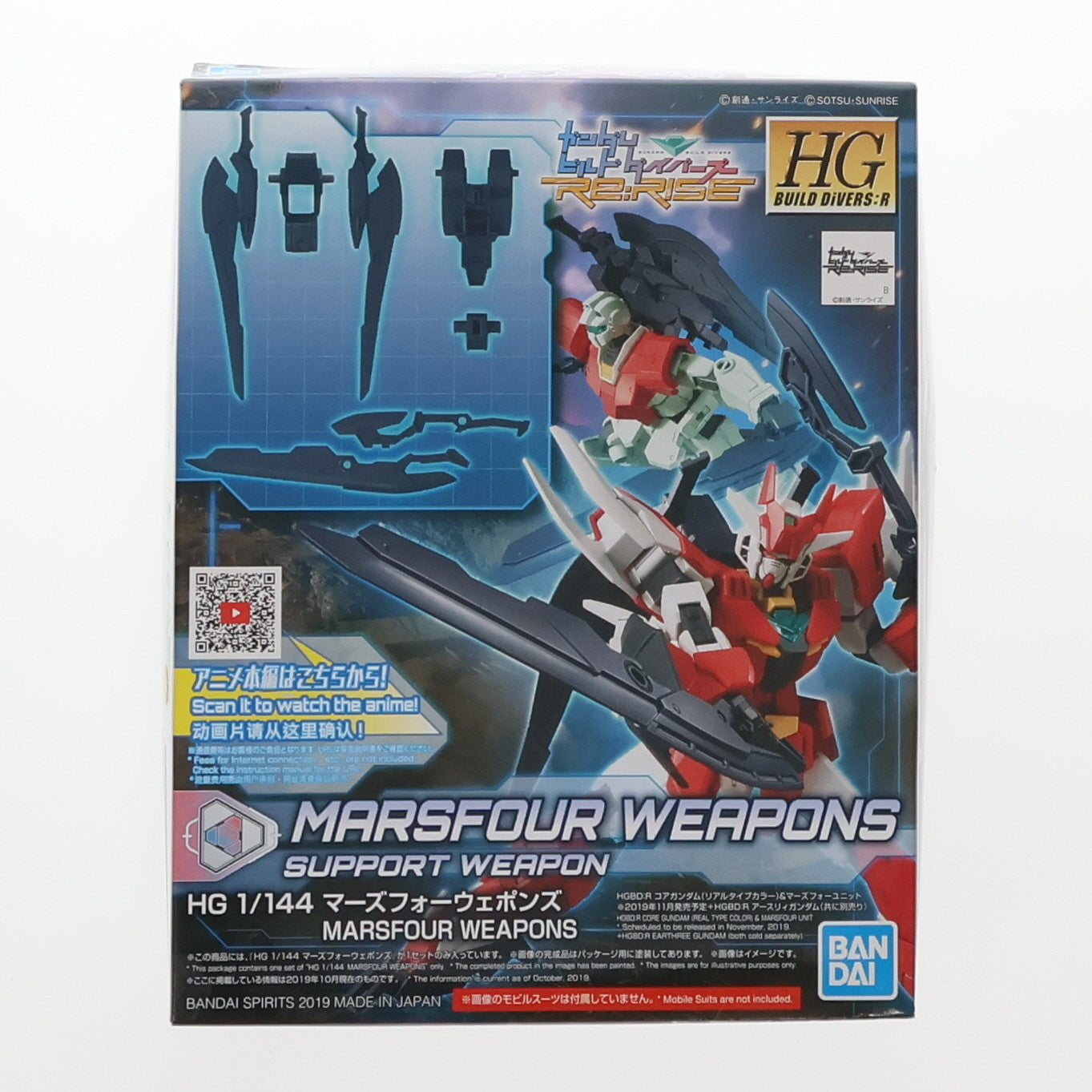 【中古即納】[PTM] (再販) HGBD:R 1/144 マーズフォーウェポンズ ガンダムビルドダイバーズRe:RISE(リライズ) プラモデル用アクセサリ(5058825) バンダイスピリッツ(20240926)