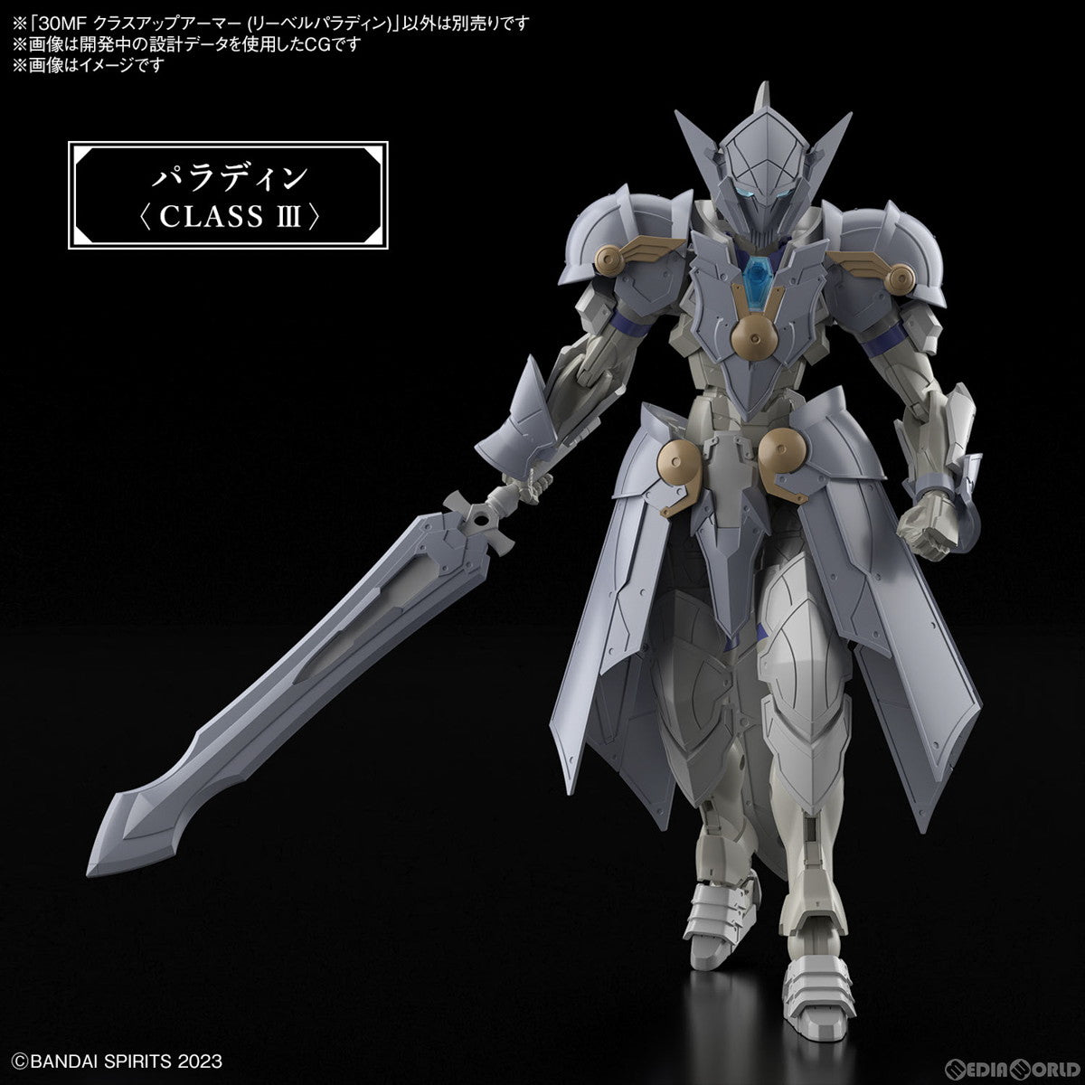 【中古即納】[PTM] 30MF クラスアップアーマー(リーベルパラディン) 30 MINUTES FANTASY(サーティミニッツファンタジー) プラモデル用アクセサリ(5067162) バンダイスピリッツ(20240901)