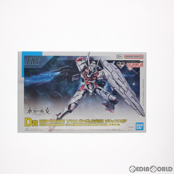 【中古即納】[PTM] D賞 HG 1/144 ガンダムルブリス ソリッドクリア 一番くじ 機動戦士ガンダム ガンプラ 2023 機動戦士ガンダム 水星の魔女 プラモデル プライズ(2682515) バンダイスピリッツ(20230922)