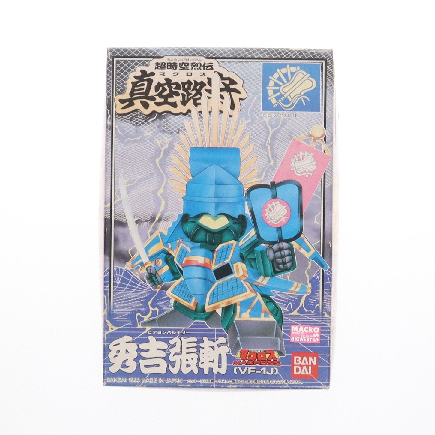【中古即納】[PTM] 超時空列伝 真空路守シリーズNo.8 VF-1J 秀吉張斬(ヒデヨシバルキリー) 超時空要塞マクロス プラモデル(0030769) バンダイ(19991231)