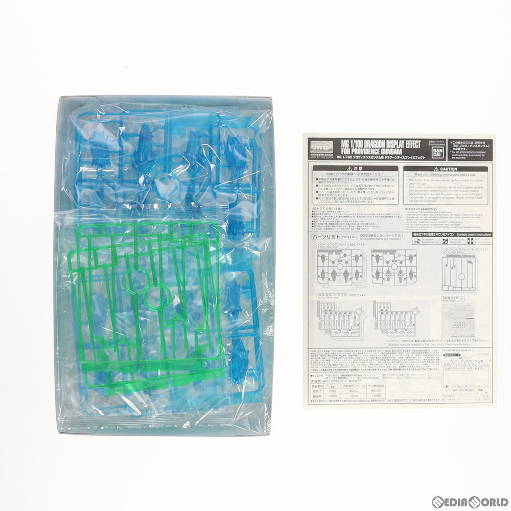 【中古即納】[PTM] プレミアムバンダイ限定 MG 1/100 ZGMF-X13A プロヴィデンスガンダム用 ドラグーンディスプレイエフェクト 機動戦士ガンダムSEED(シード) プラモデル(0217588) バンダイ(20170630)