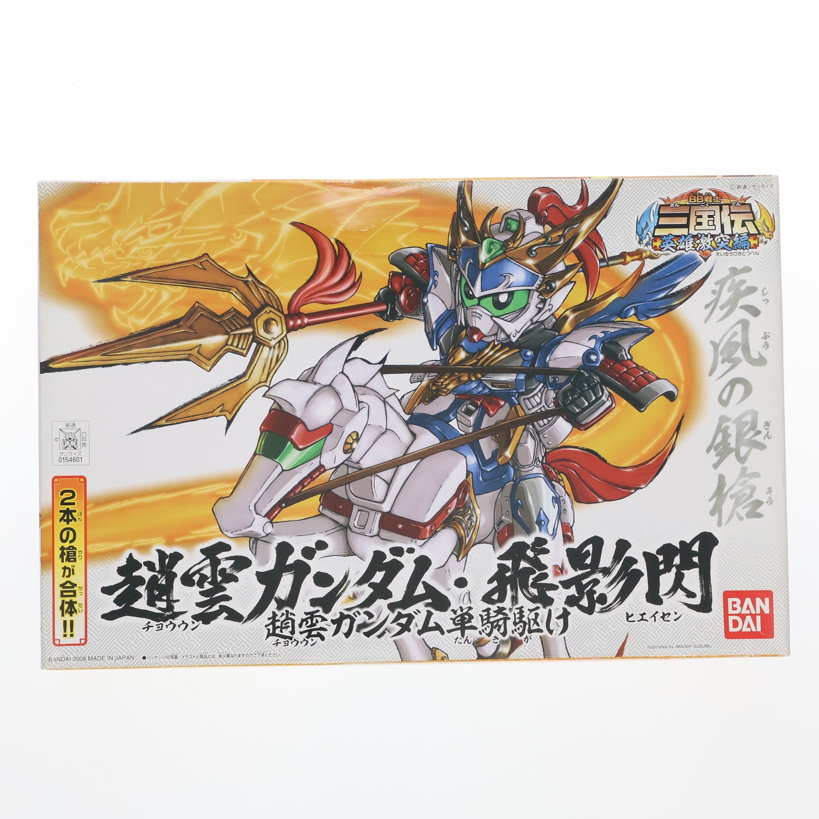 【中古即納】[PTM] SDガンダム BB戦士 311 趙雲ガンダム・飛影閃 趙雲ガンダム単騎駆け 三国伝 英雄激突編 プラモデル バンダイ(20080731)
