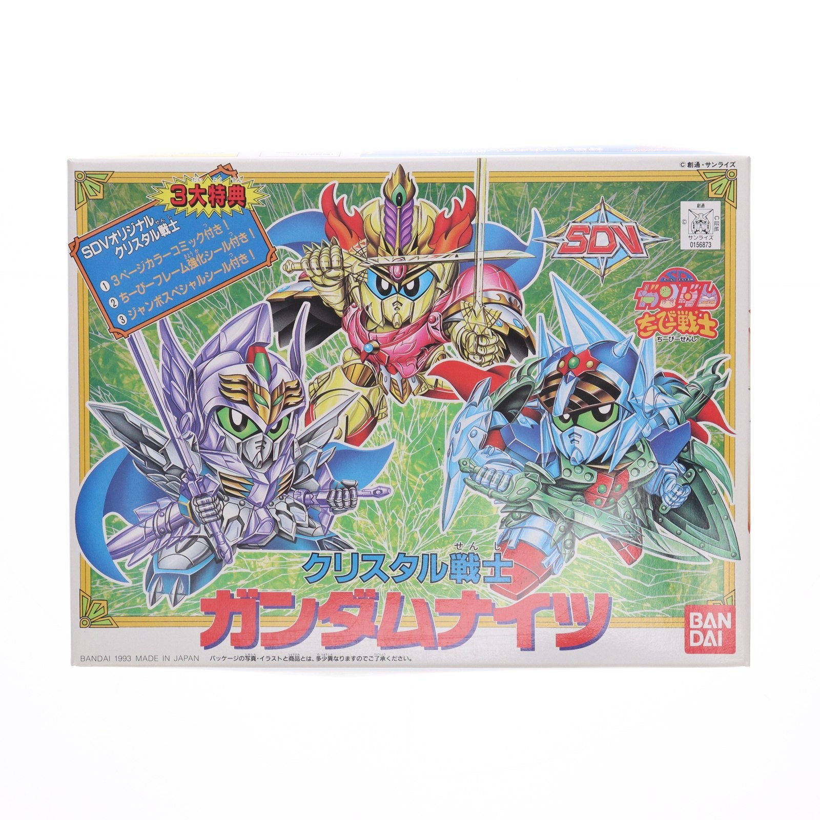 【中古即納】[PTM] SDガンダム ちーびー戦士 クリスタル戦士 ガンダムナイツ BB戦士 SDV プラモデル バンダイ(20080930)