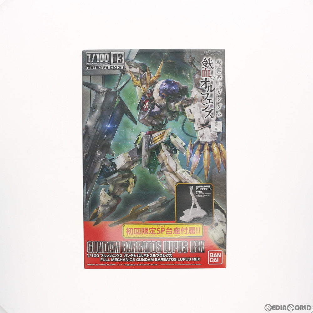 【中古即納】[PTM] 初回限定特典付属 フルメカニクス 1/100 ASW-G-08 ガンダムバルバトスルプスレクス 機動戦士ガンダム 鉄血のオルフェンズ プラモデル(0212964) バンダイ(20170218)