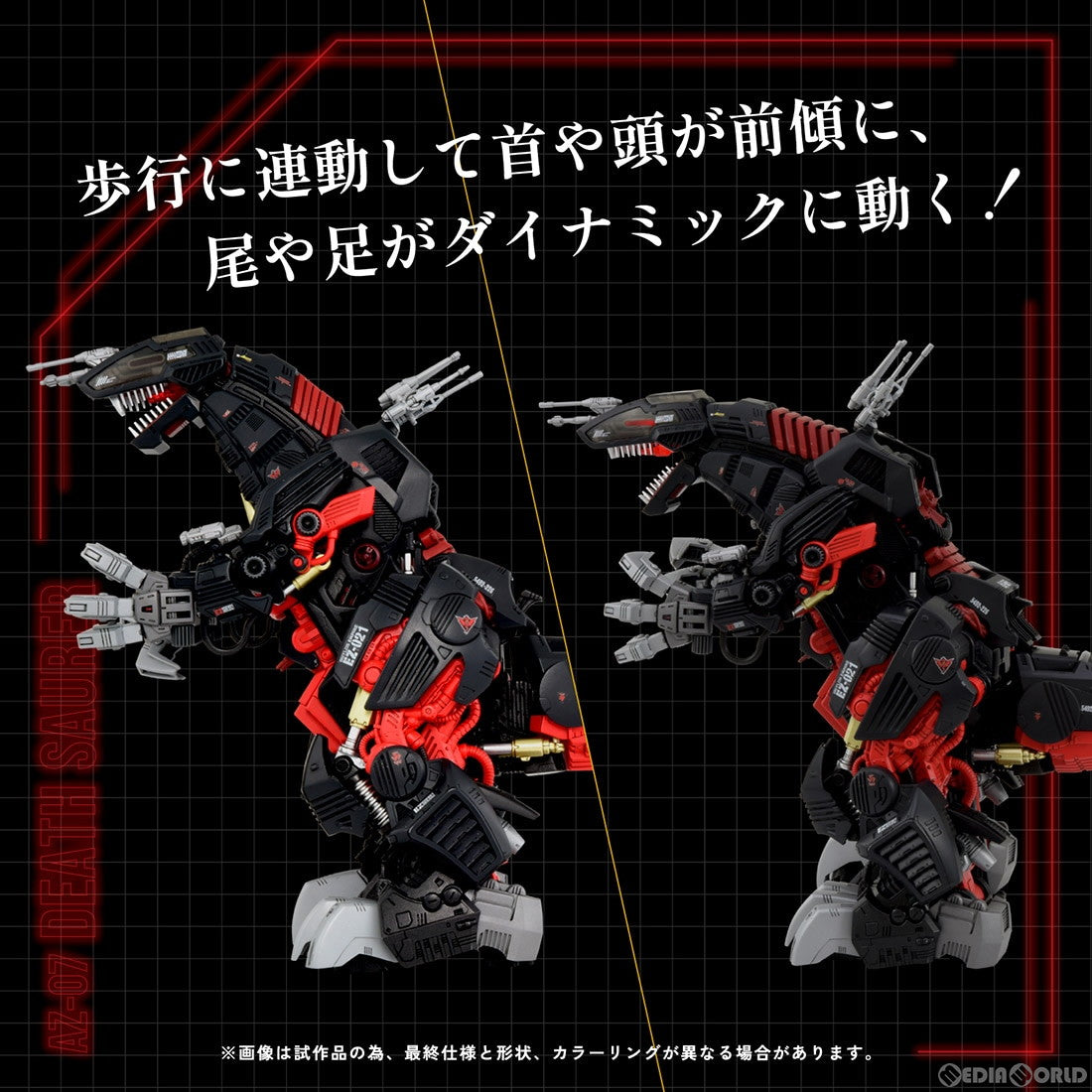 【中古即納】[PTM] 1/72 AZ-07 デスザウラー ZOIDS(ゾイド) プラモデル タカラトミー(20241130)