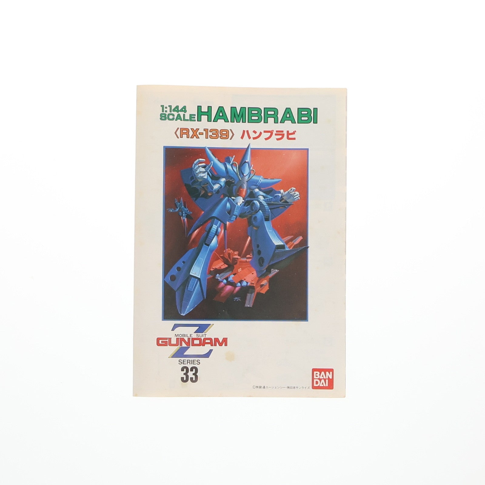 【中古即納】[PTM] 1/144 RX-139 ハンブラビ 機動戦士Zガンダム プラモデル(0005188) バンダイ(20160930)