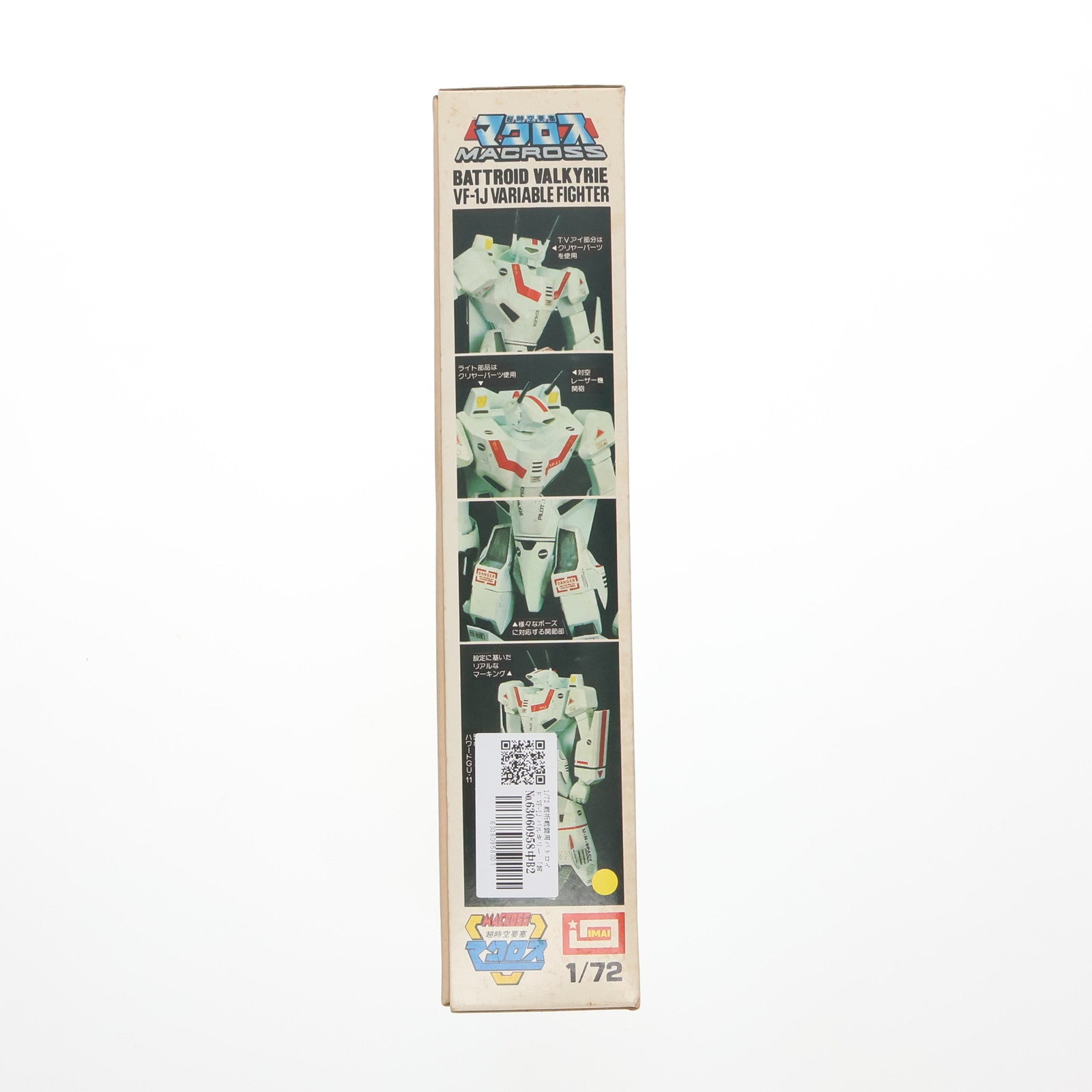 中古即納】[PTM]1/72 戦術戦闘用バトロイド VF-1J バルキリー 超