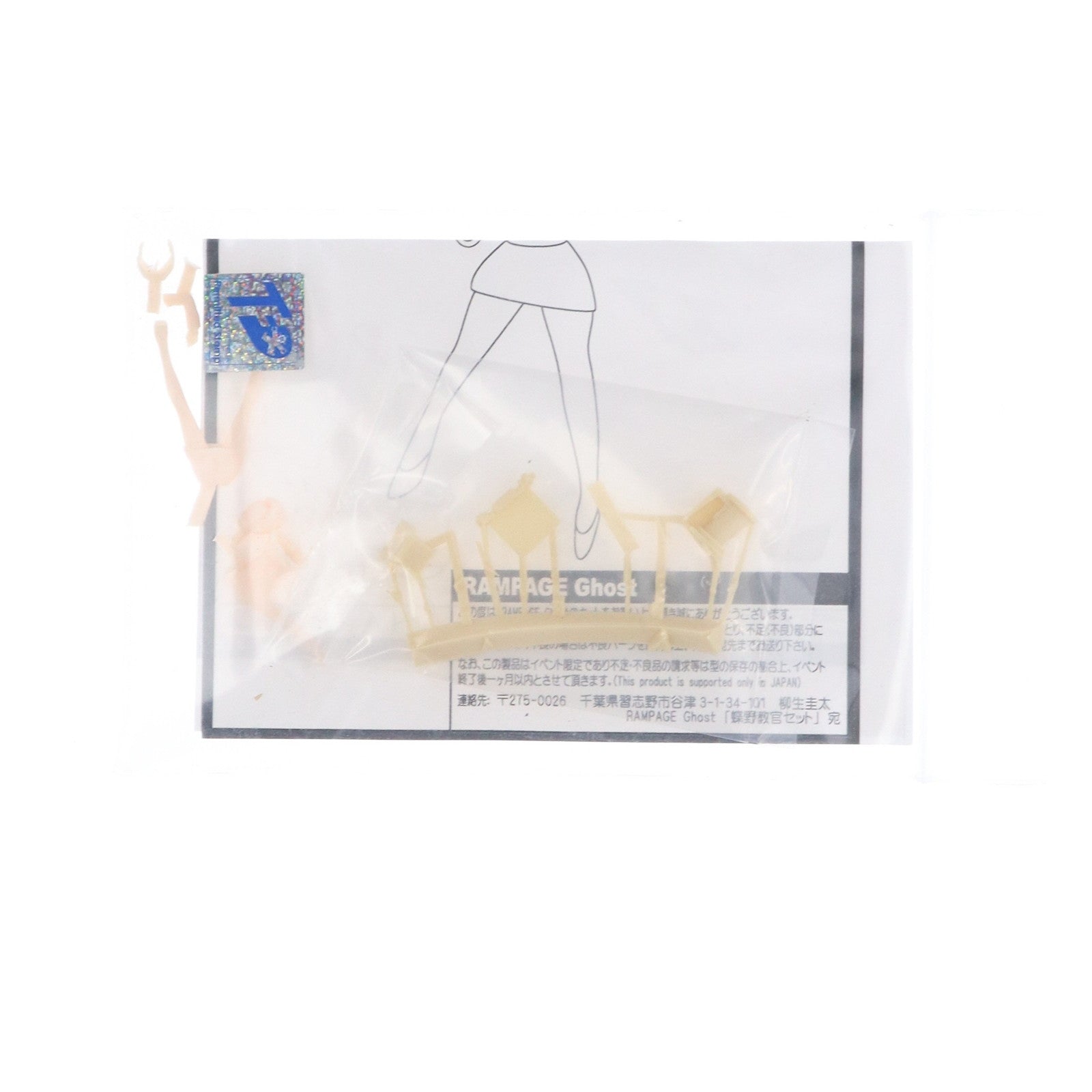 【中古即納】[PTM] 1/35 蝶野教官セット ガールズ&パンツァー ガレージキット イベント販売品 プラモデル RAMPAGE Ghost(20140505)