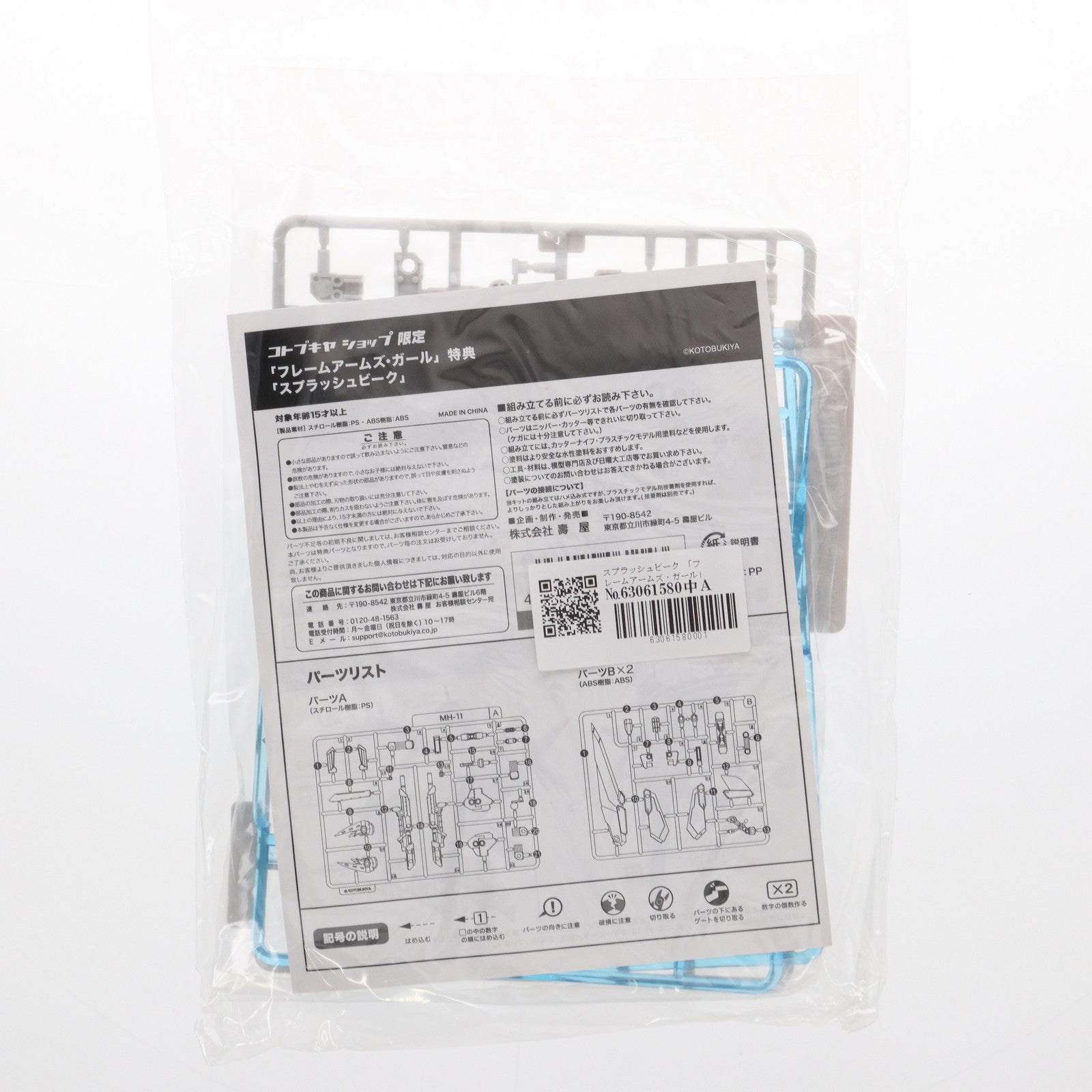 【中古即納】[PTM] フレームアームズ・ガール スプラッシュビーク プラモデル(TT280/LA19) フレームアームズ×M.S.G モデリングサポートグッズ購入キャンペーン特典 2017年夏 コトブキヤショップ限定 コトブキヤ(20170731)