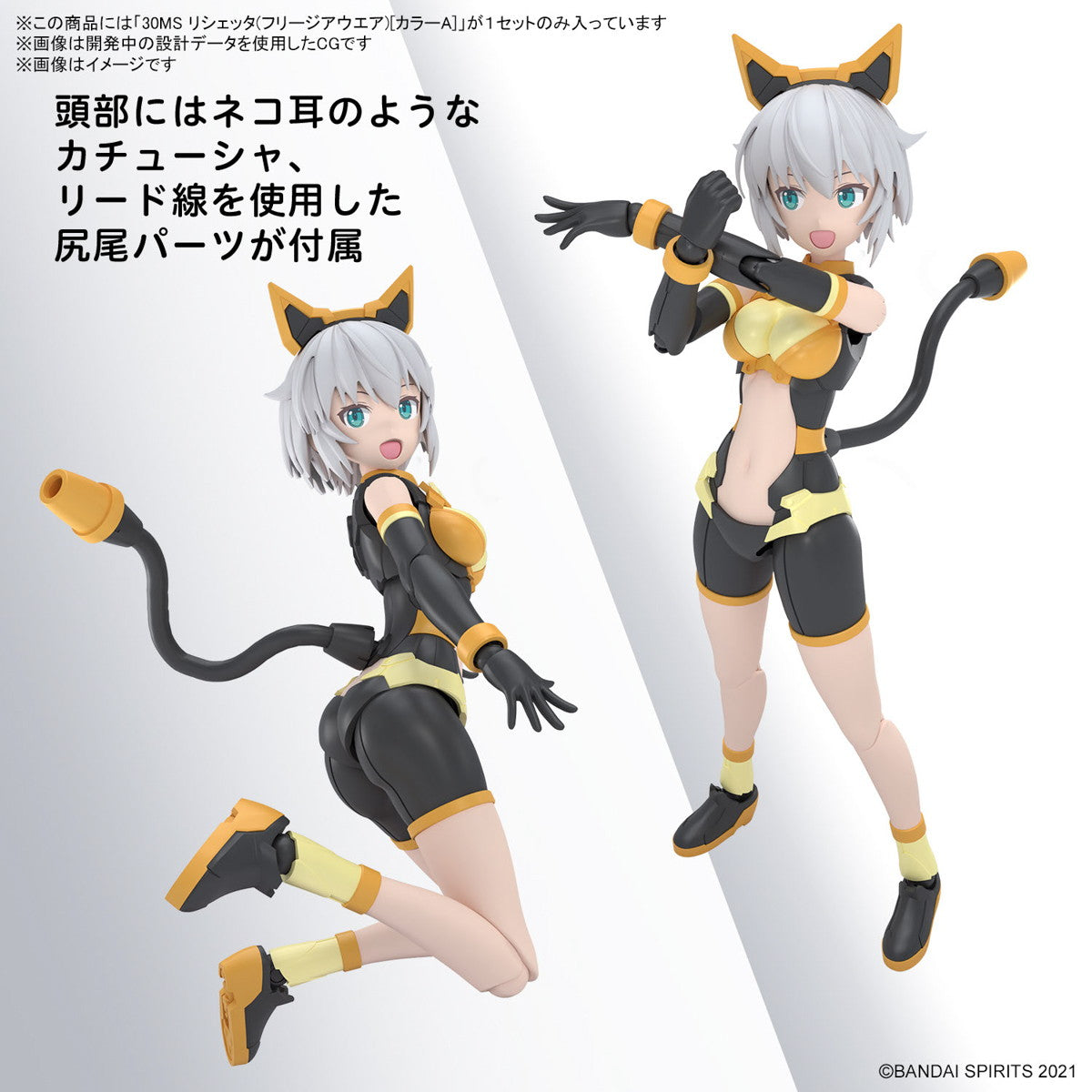 【中古即納】[PTM] 30MS リシェッタ(フリージアウエア)[カラーA] 30 MINUTES SISTERS(サーティミニッツシスターズ) プラモデル(5067433) バンダイスピリッツ(20241130)